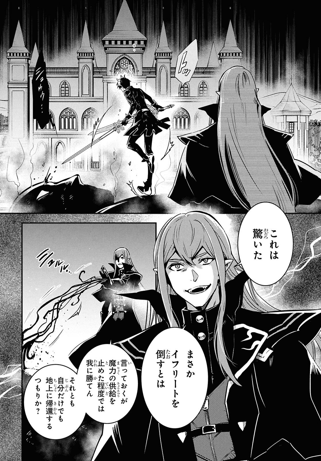 Sekai Saisoku no Level Up! Chapter 61 11ページ