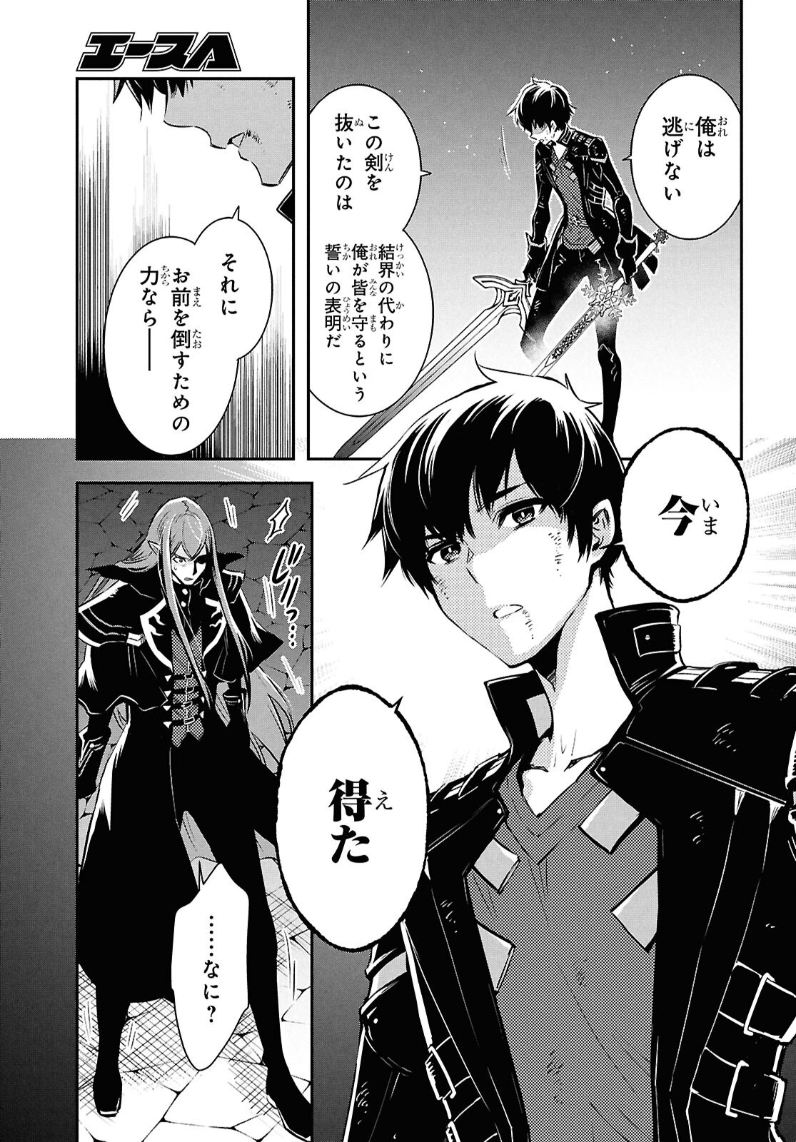 Sekai Saisoku no Level Up! Chapter 61 12ページ