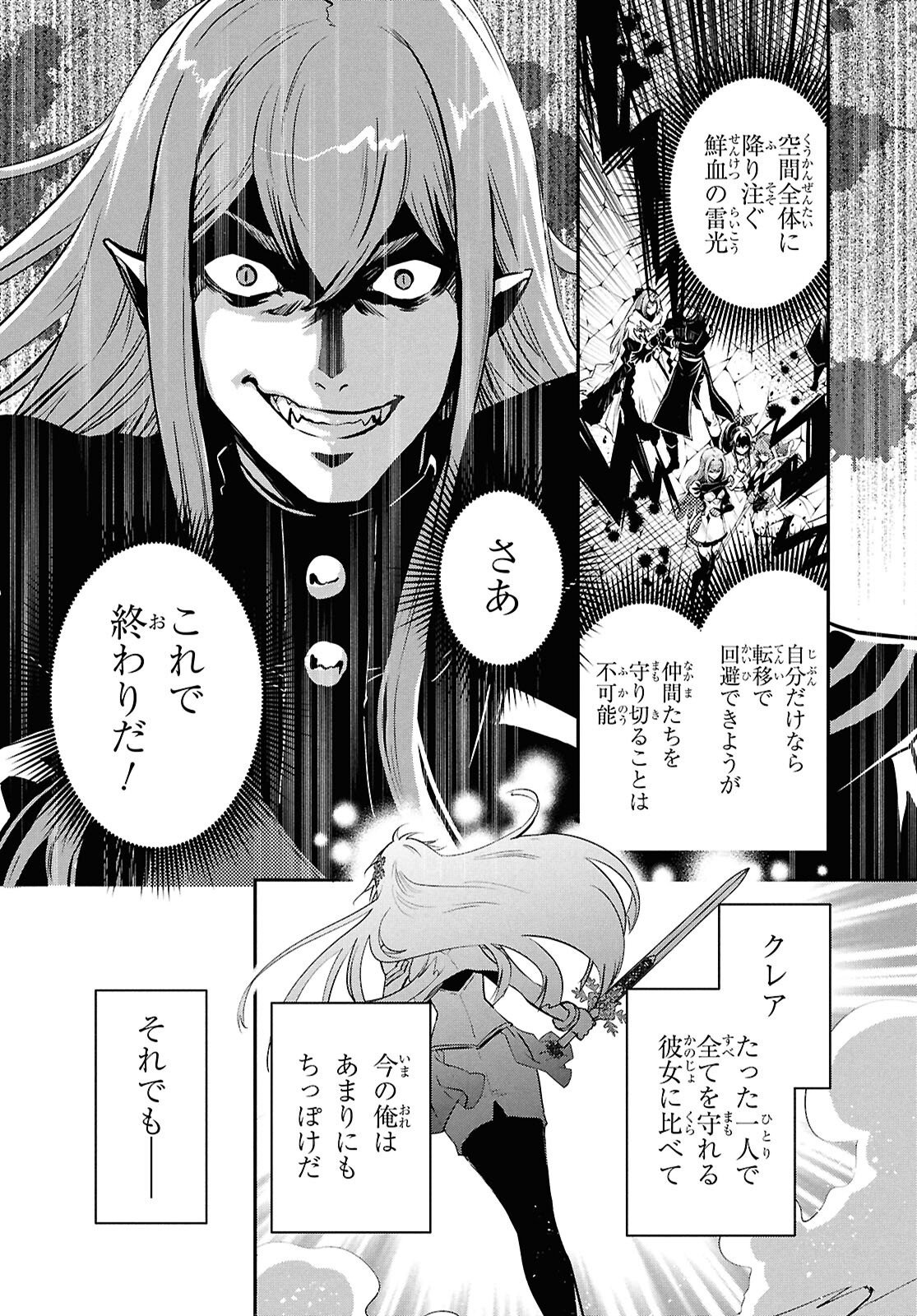 Sekai Saisoku no Level Up! Chapter 61 15ページ