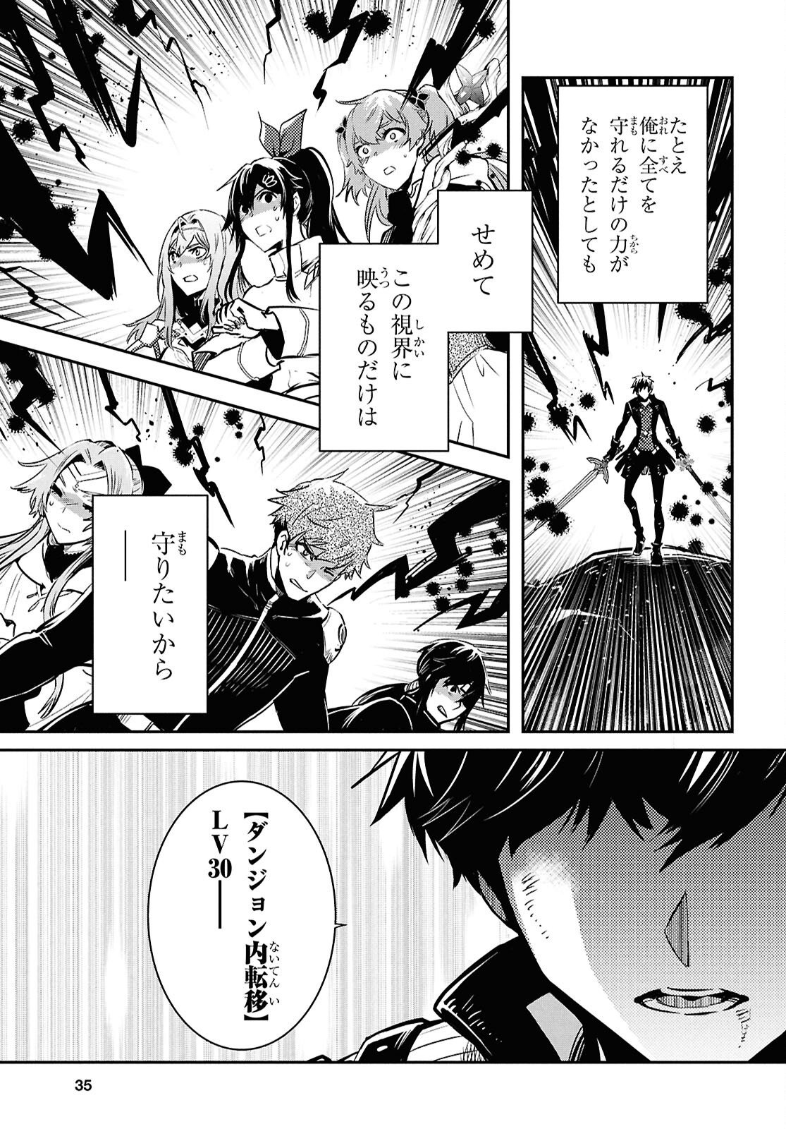 Sekai Saisoku no Level Up! Chapter 61 16ページ