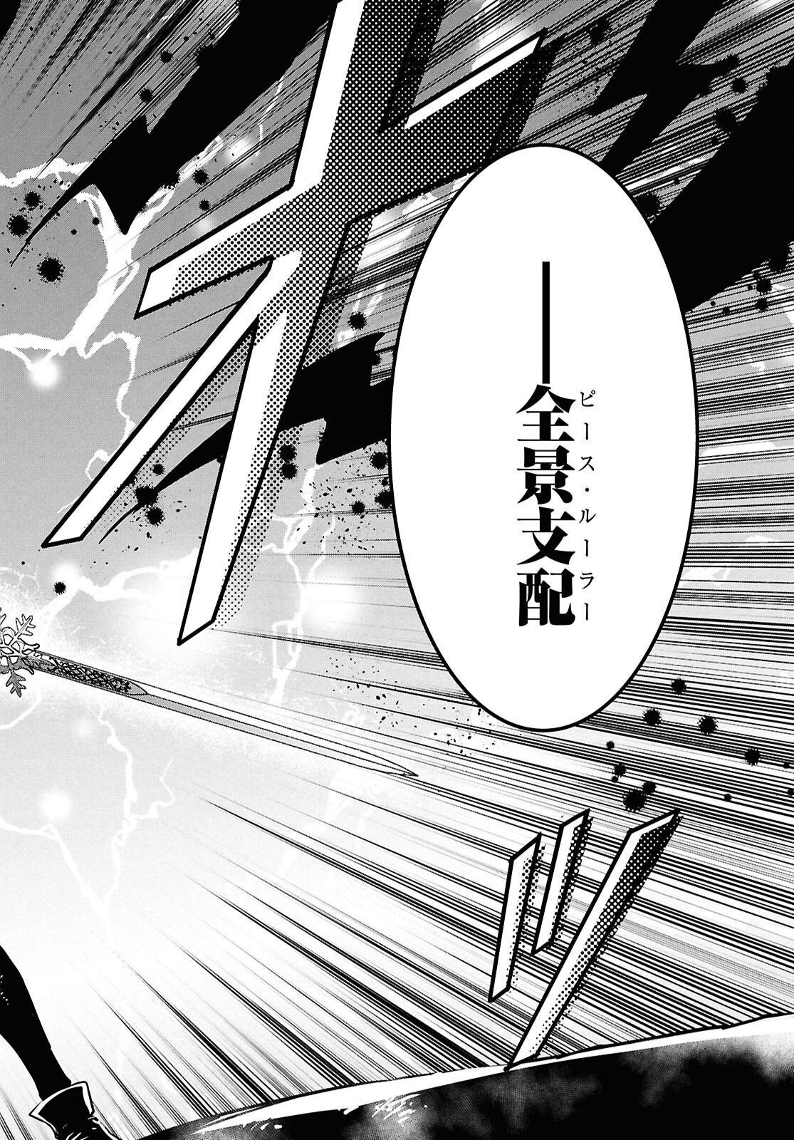 Sekai Saisoku no Level Up! Chapter 61 17ページ