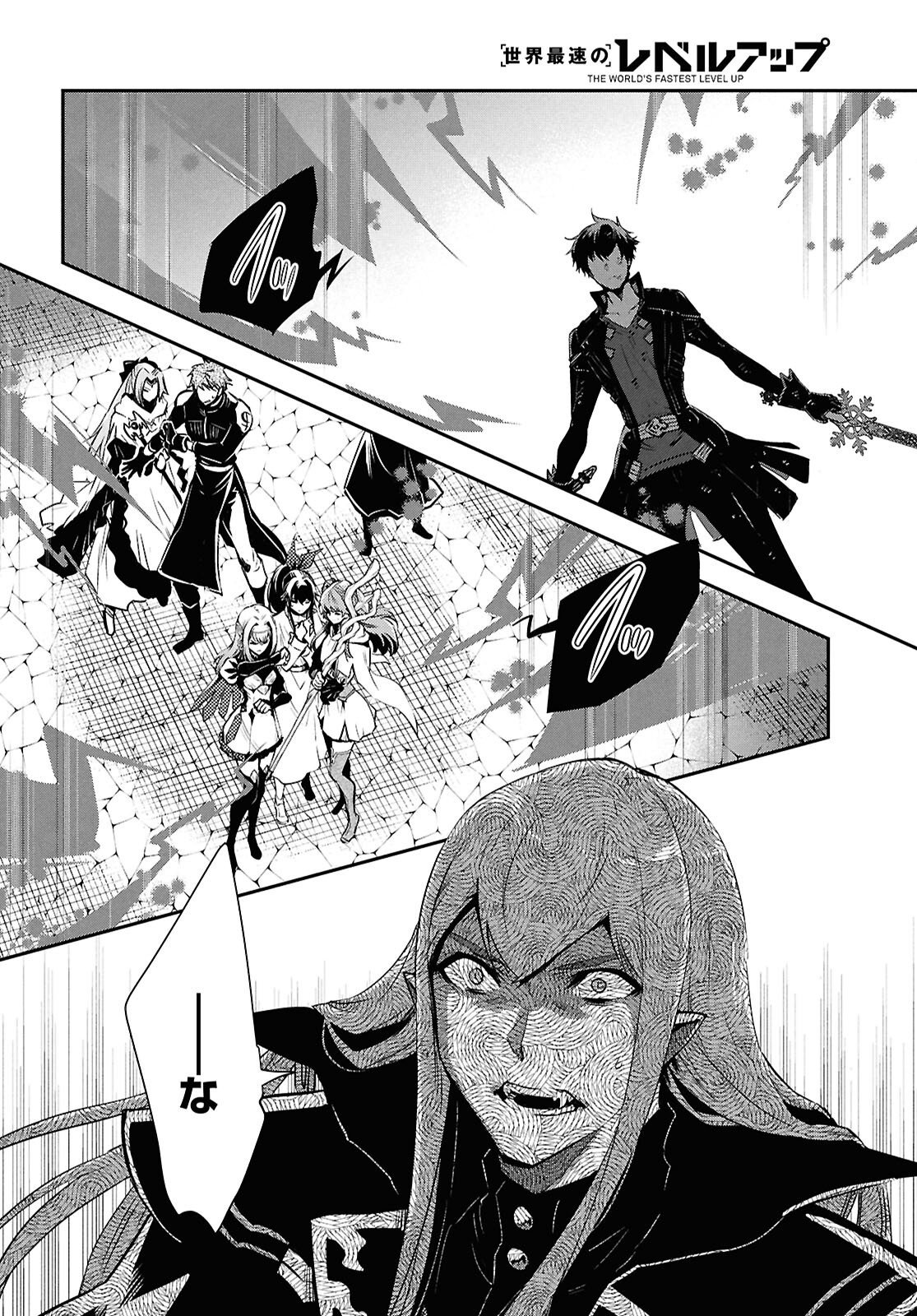 Sekai Saisoku no Level Up! Chapter 61 19ページ