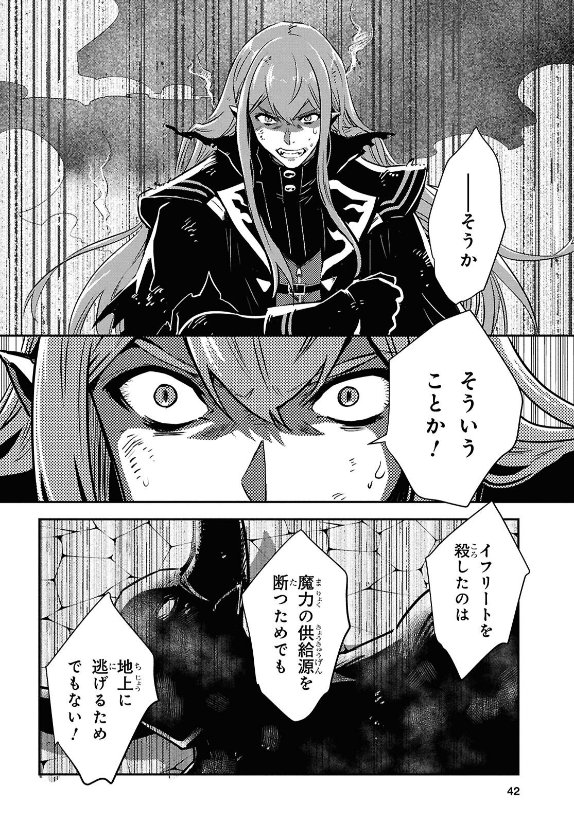Sekai Saisoku no Level Up! Chapter 61 23ページ