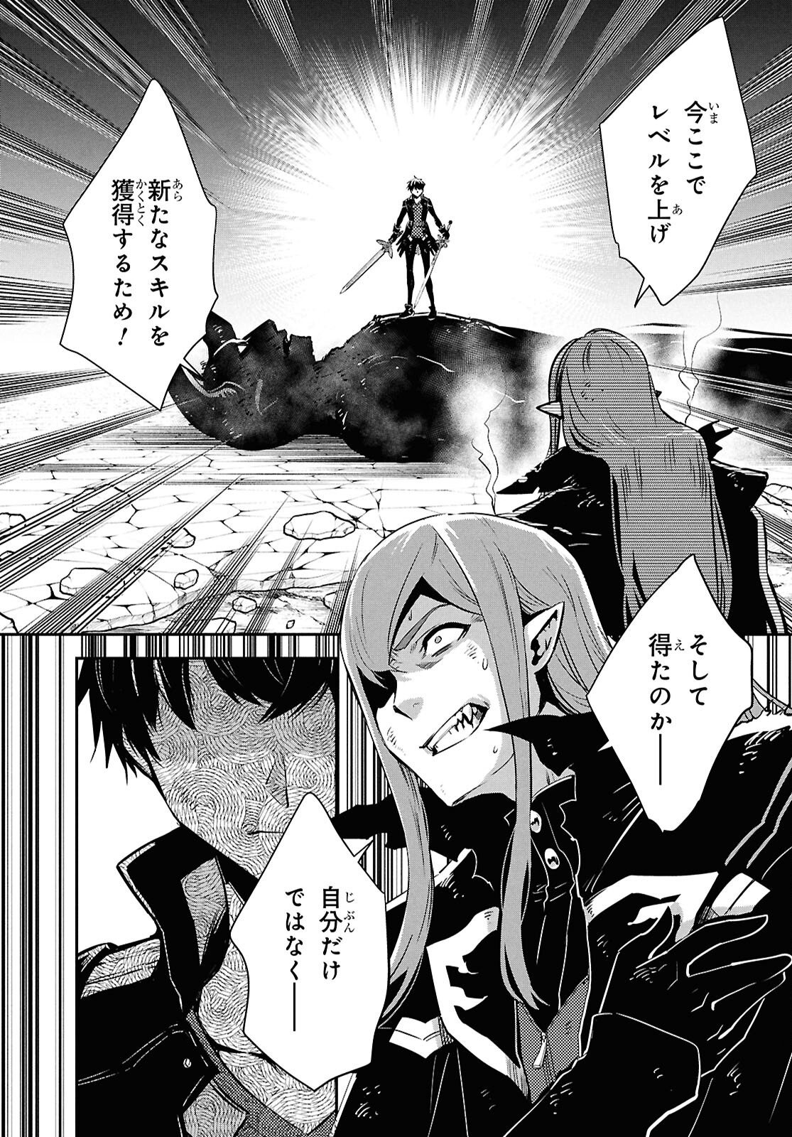 Sekai Saisoku no Level Up! Chapter 61 24ページ