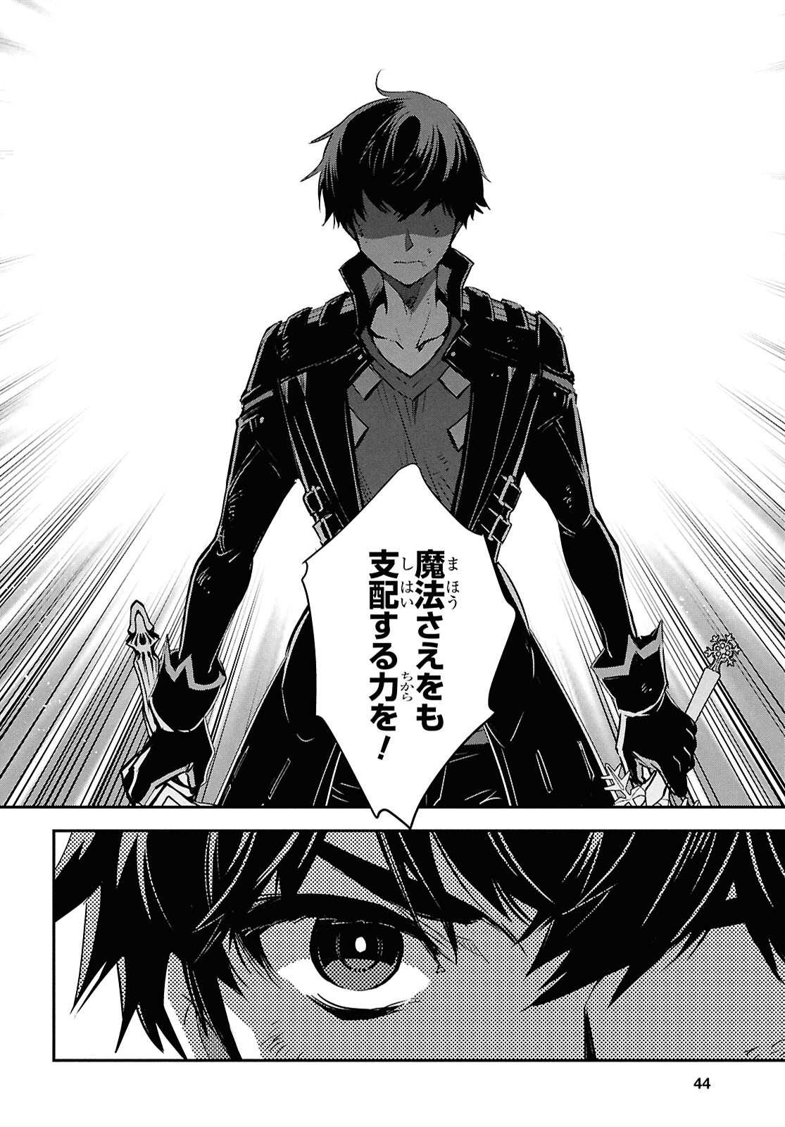 Sekai Saisoku no Level Up! Chapter 61 25ページ