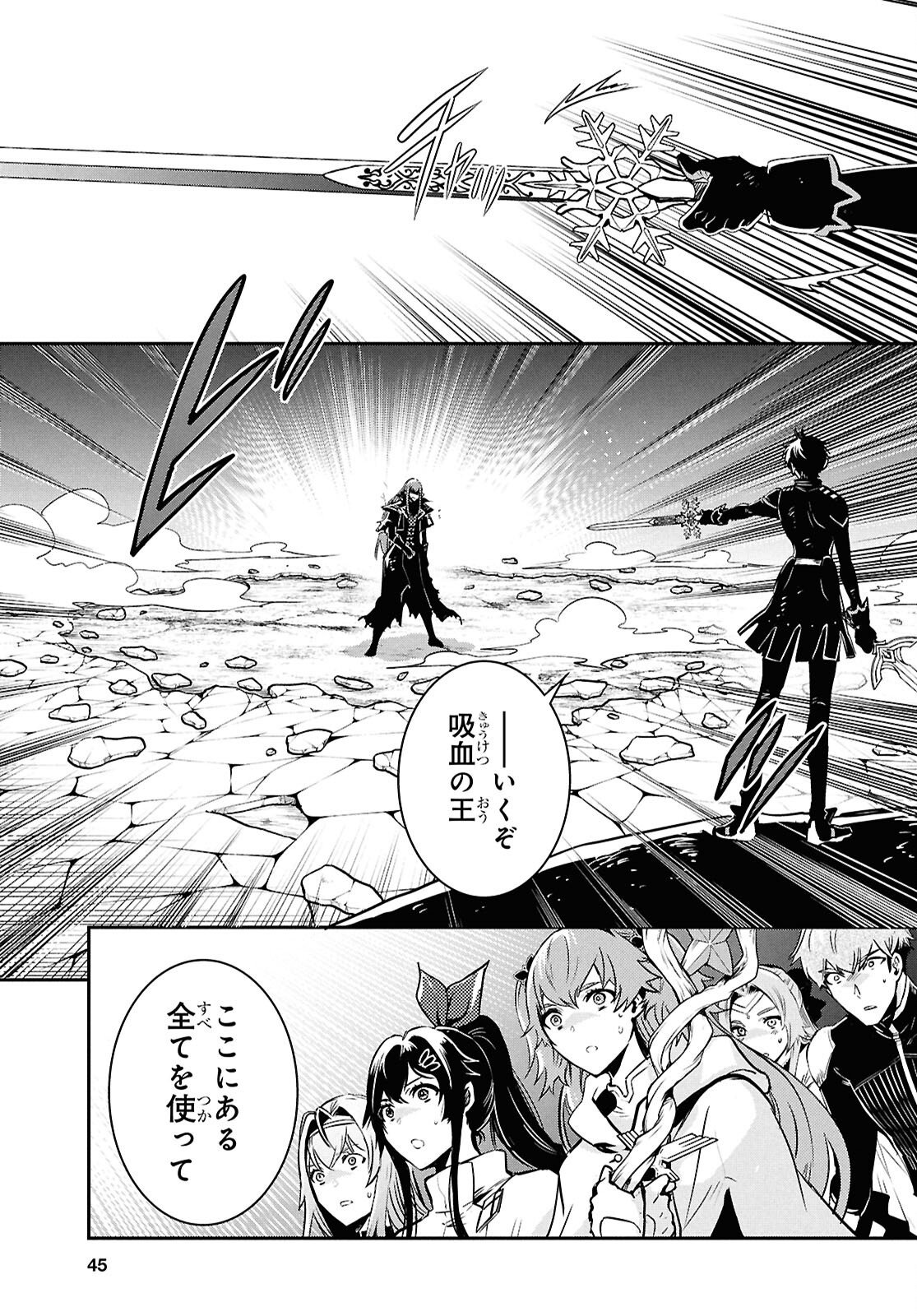 Sekai Saisoku no Level Up! Chapter 61 26ページ