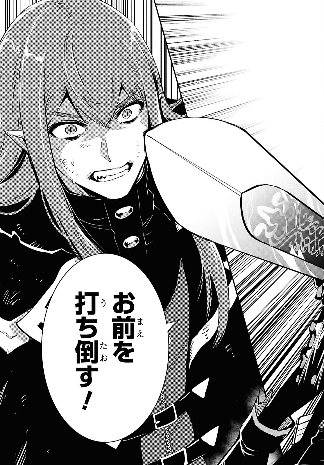 Sekai Saisoku no Level Up! Chapter 61 28ページ