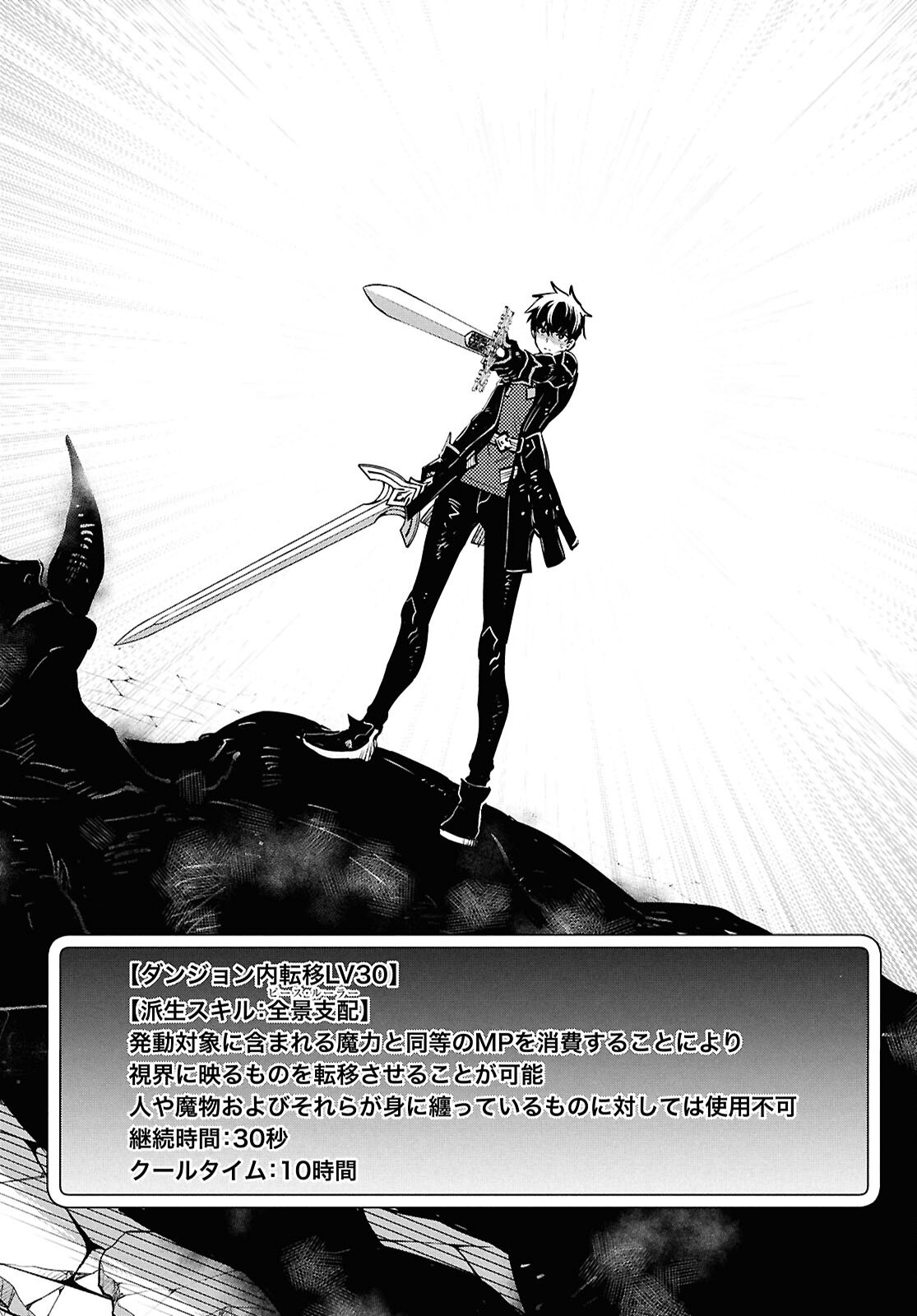 Sekai Saisoku no Level Up! Chapter 61 29ページ