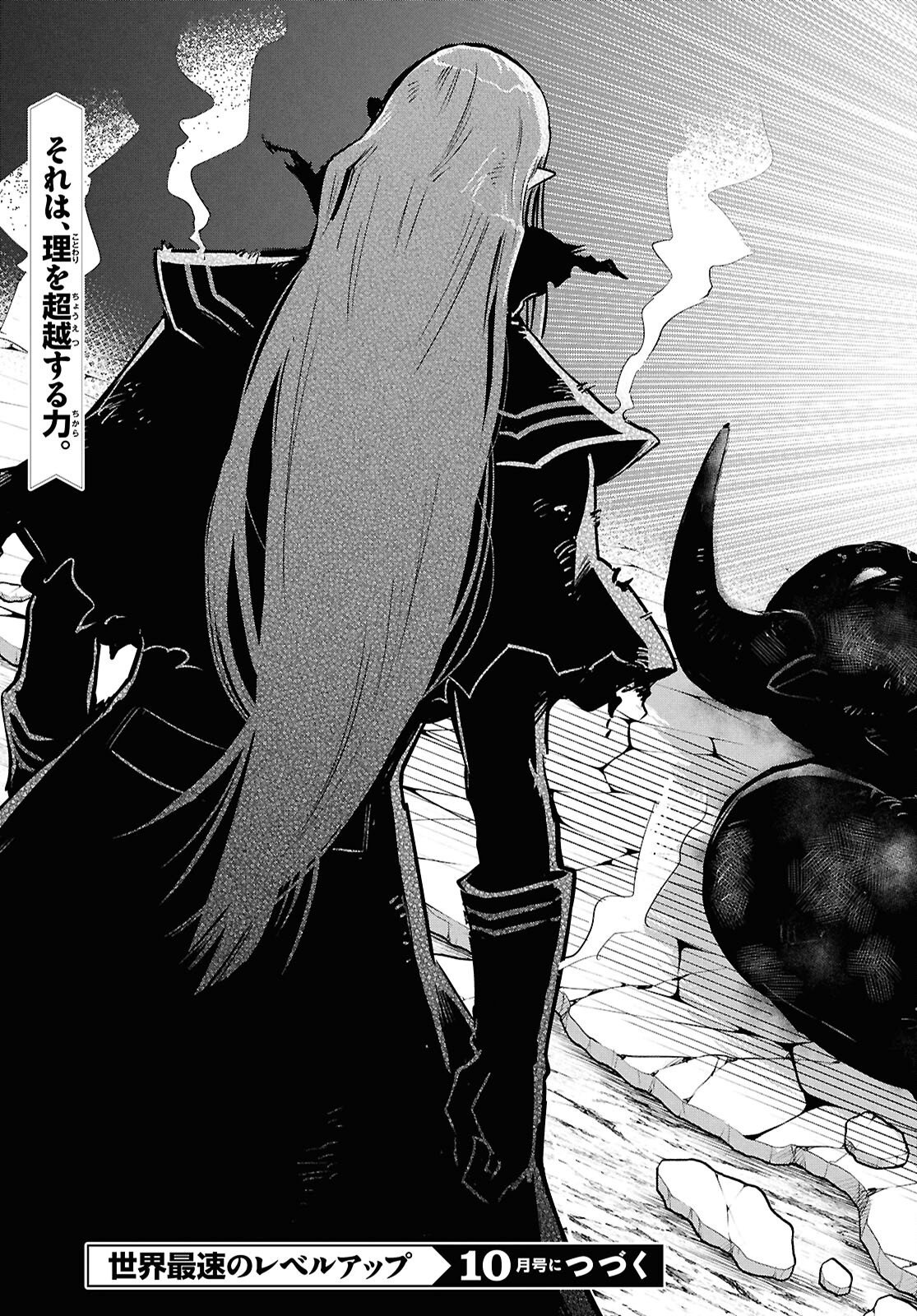 Sekai Saisoku no Level Up! Chapter 61 30ページ