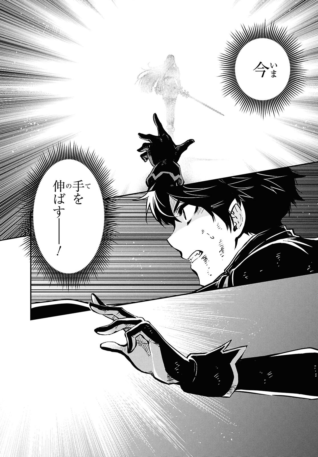 Sekai Saisoku no Level Up! Chapter 61 4ページ