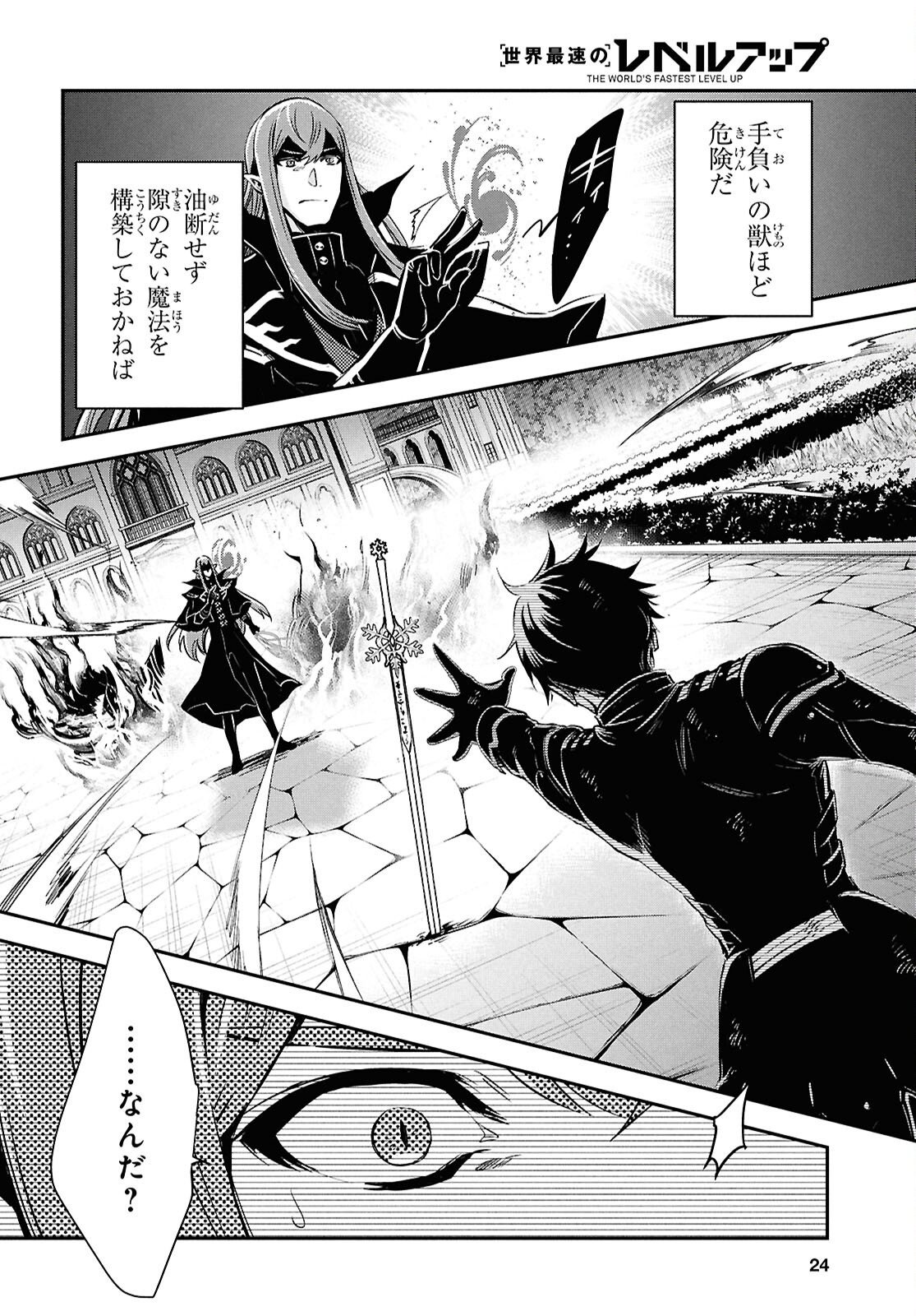 Sekai Saisoku no Level Up! Chapter 61 5ページ