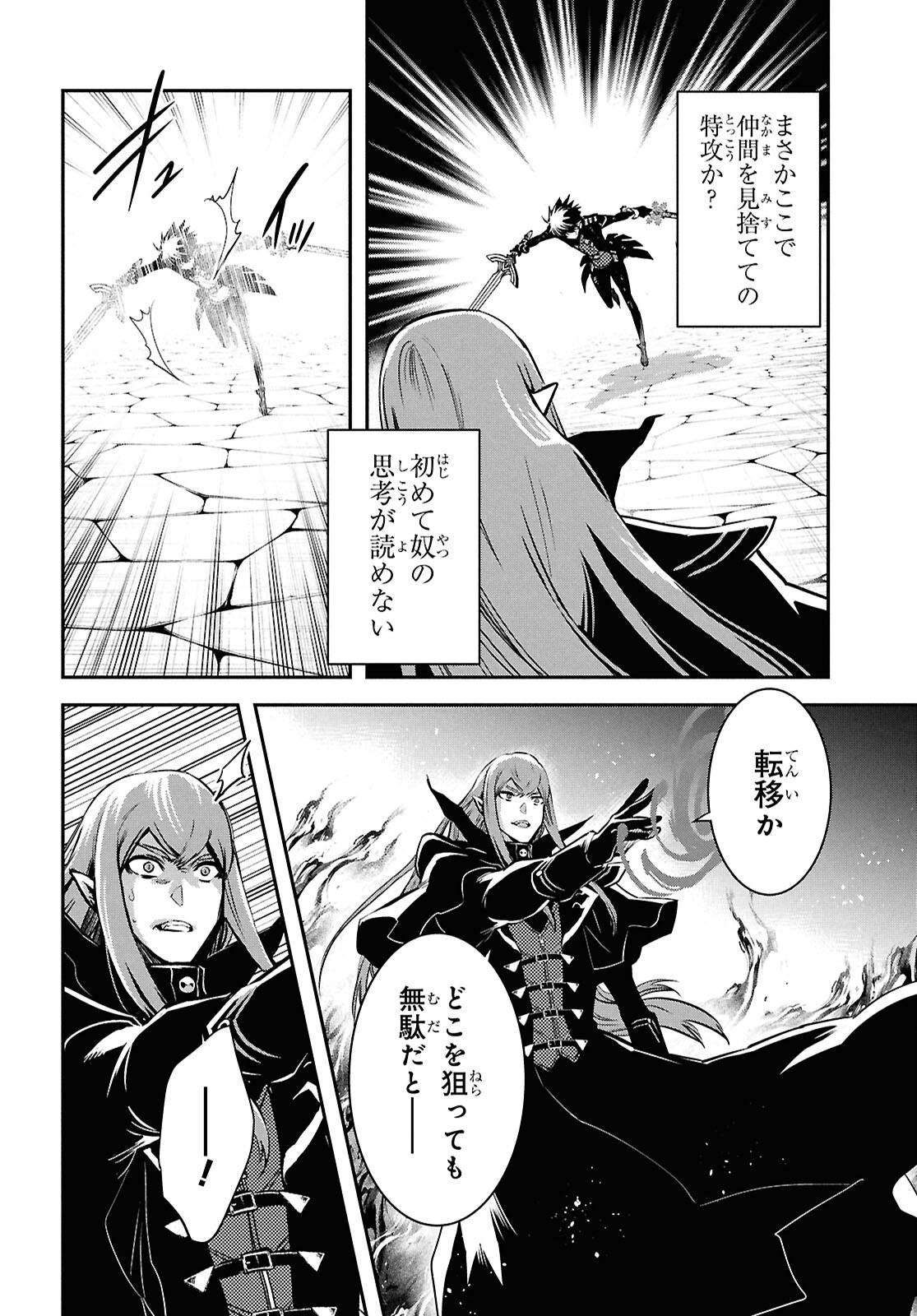 Sekai Saisoku no Level Up! Chapter 61 9ページ