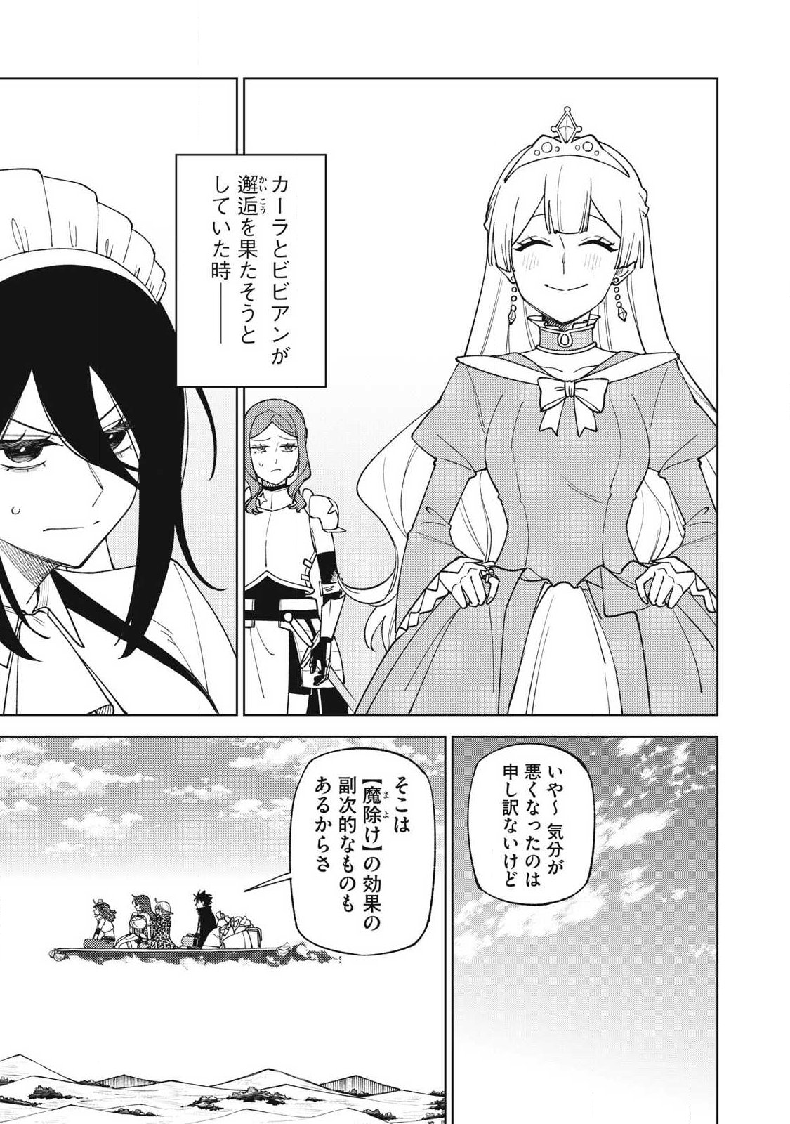 S-Rank Party Kara Kaikosareta "Jugushi" - "Noroi no Item" Shika Tsukuremasen ga, Sono Seinou wa Artifact-kyuu nari......! Chapter 60.1 1ページ