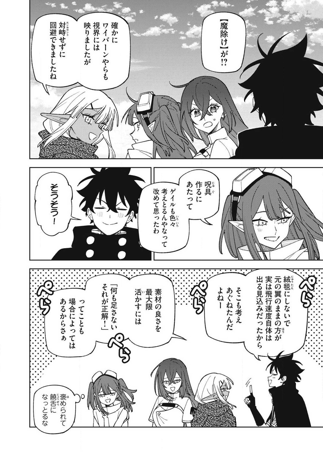 S-Rank Party Kara Kaikosareta "Jugushi" - "Noroi no Item" Shika Tsukuremasen ga, Sono Seinou wa Artifact-kyuu nari......! Chapter 60.1 2ページ