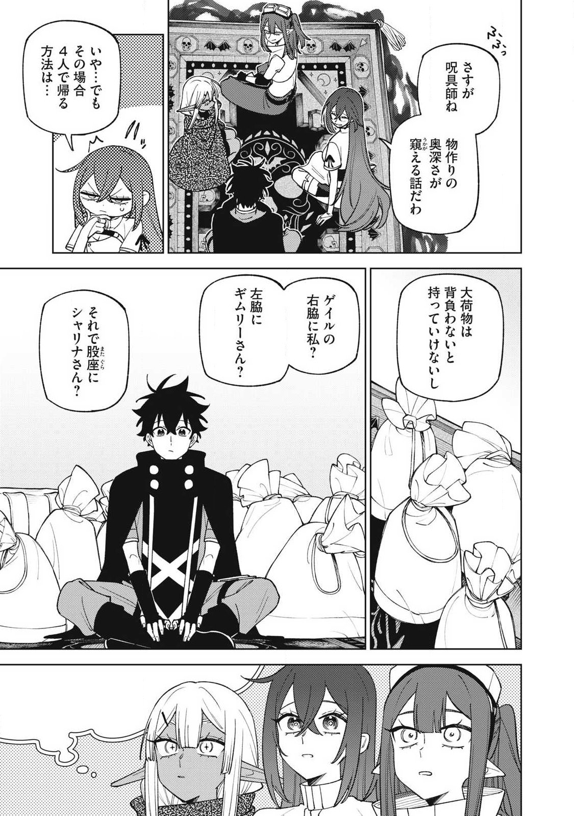 S-Rank Party Kara Kaikosareta "Jugushi" - "Noroi no Item" Shika Tsukuremasen ga, Sono Seinou wa Artifact-kyuu nari......! Chapter 60.1 3ページ