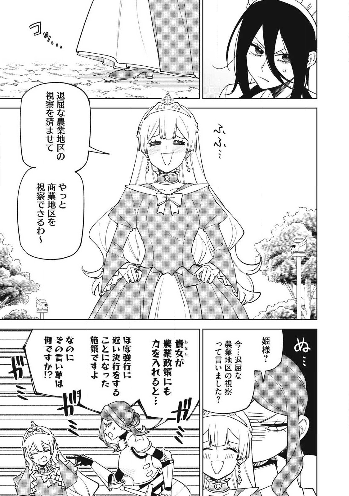 S-Rank Party Kara Kaikosareta "Jugushi" - "Noroi no Item" Shika Tsukuremasen ga, Sono Seinou wa Artifact-kyuu nari......! Chapter 60.1 7ページ