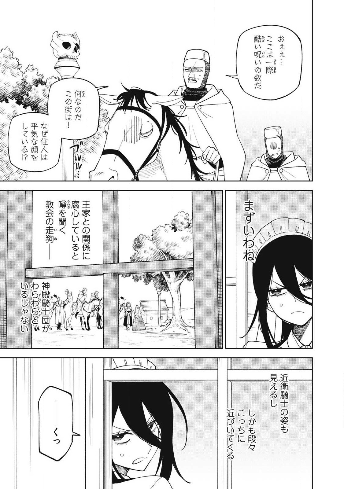 S-Rank Party Kara Kaikosareta "Jugushi" - "Noroi no Item" Shika Tsukuremasen ga, Sono Seinou wa Artifact-kyuu nari......! Chapter 60.1 9ページ