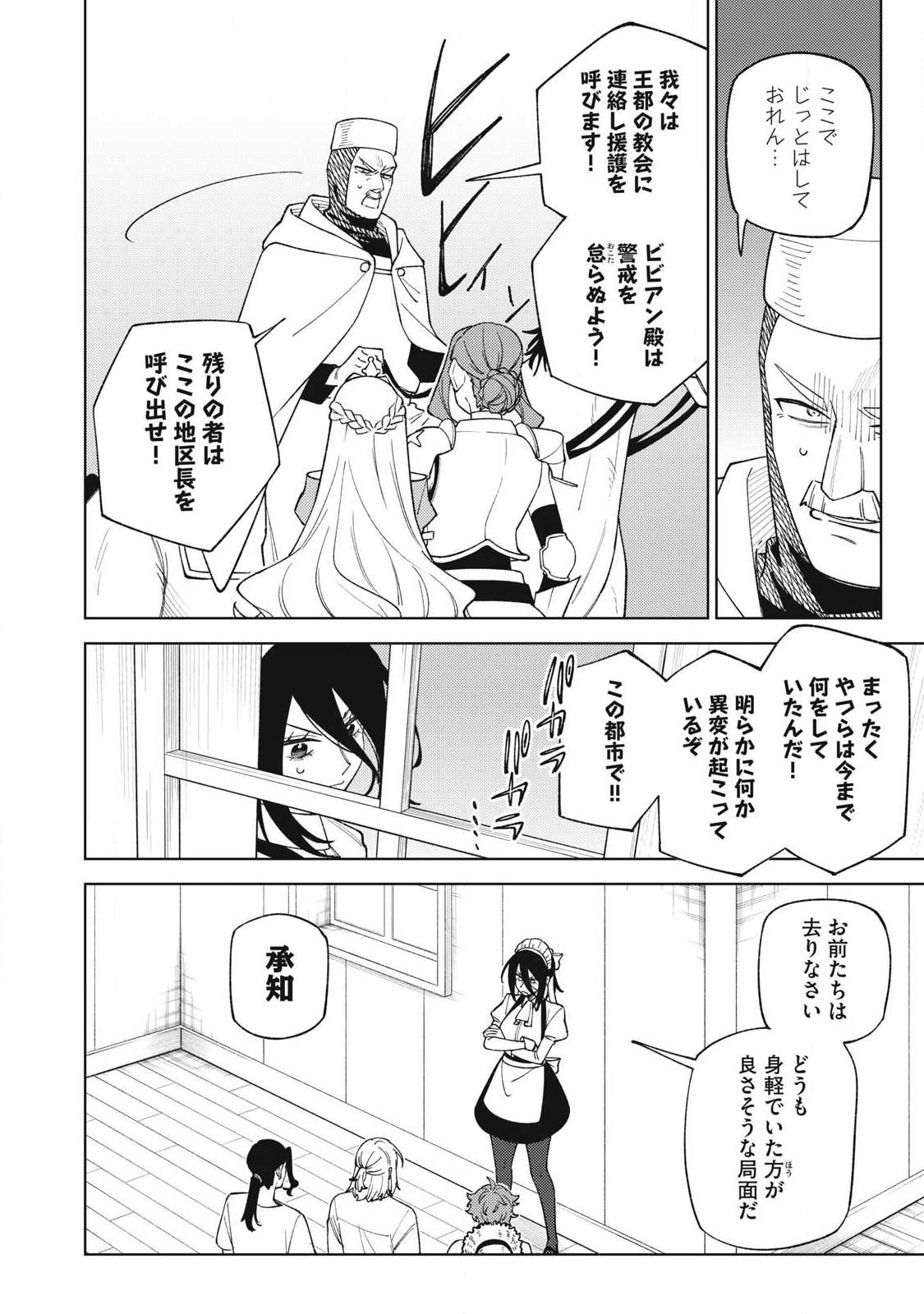 S-Rank Party Kara Kaikosareta "Jugushi" - "Noroi no Item" Shika Tsukuremasen ga, Sono Seinou wa Artifact-kyuu nari......! Chapter 60.1 10ページ