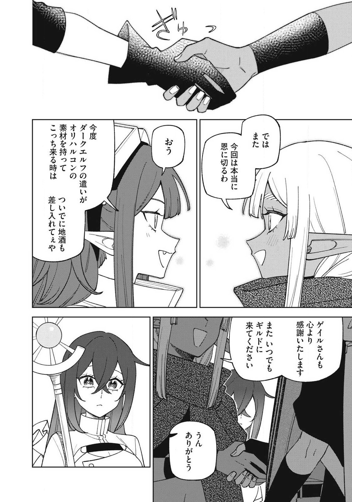 S-Rank Party Kara Kaikosareta "Jugushi" - "Noroi no Item" Shika Tsukuremasen ga, Sono Seinou wa Artifact-kyuu nari......! Chapter 60.2 11ページ