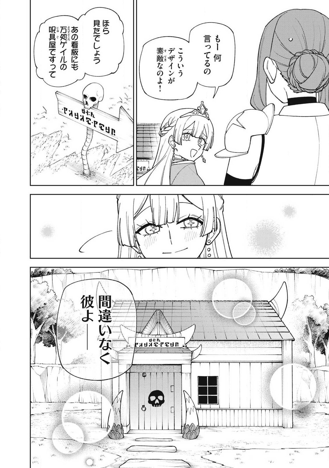 S-Rank Party Kara Kaikosareta "Jugushi" - "Noroi no Item" Shika Tsukuremasen ga, Sono Seinou wa Artifact-kyuu nari......! Chapter 60.2 3ページ