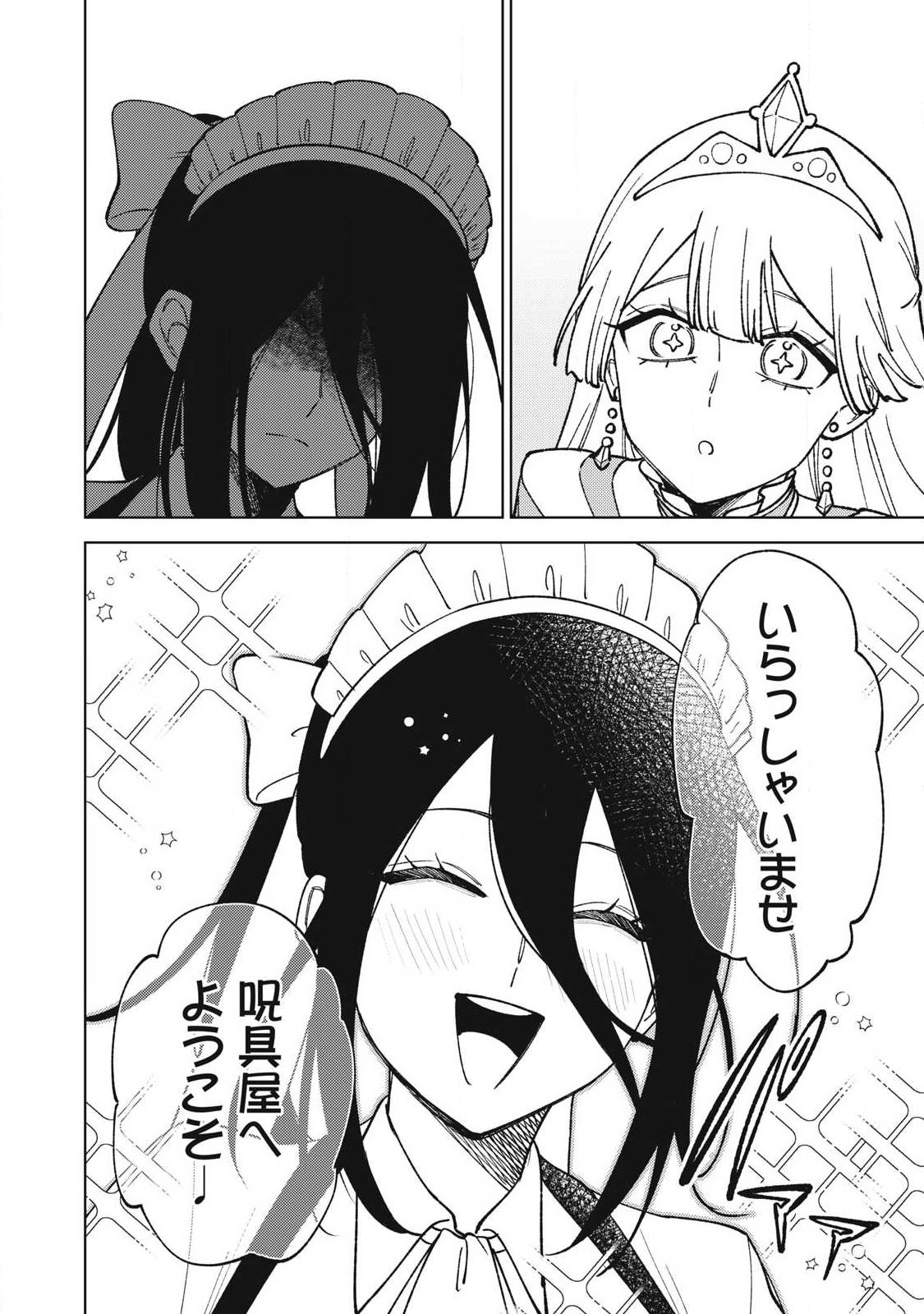 S-Rank Party Kara Kaikosareta "Jugushi" - "Noroi no Item" Shika Tsukuremasen ga, Sono Seinou wa Artifact-kyuu nari......! Chapter 60.2 5ページ