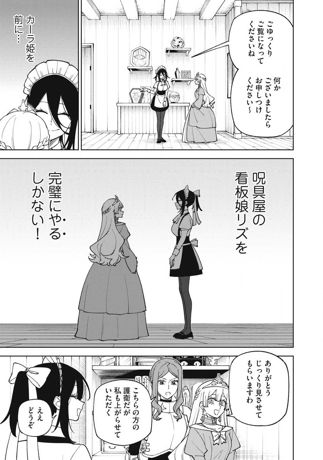 S-Rank Party Kara Kaikosareta "Jugushi" - "Noroi no Item" Shika Tsukuremasen ga, Sono Seinou wa Artifact-kyuu nari......! Chapter 60.2 6ページ
