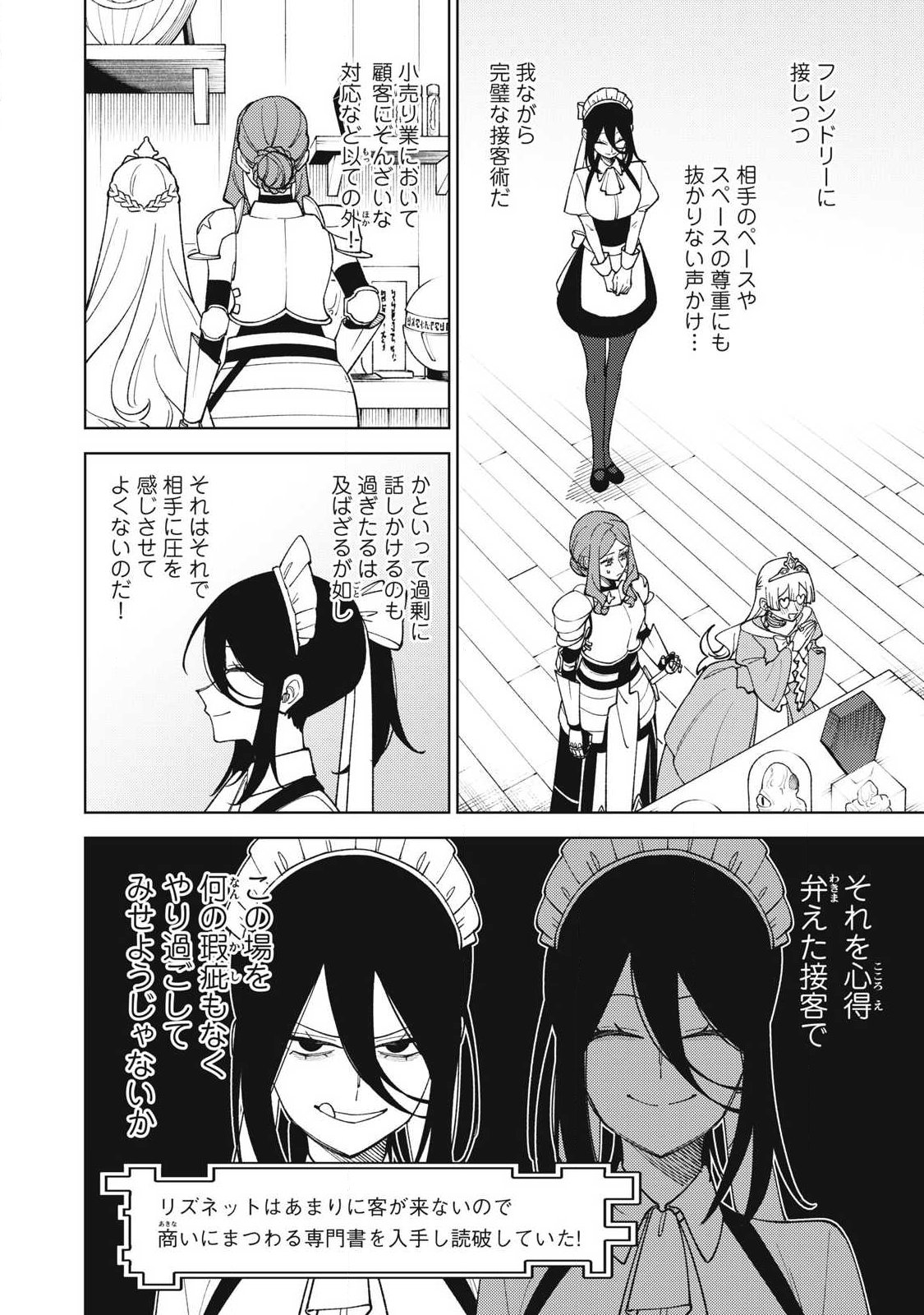 S-Rank Party Kara Kaikosareta "Jugushi" - "Noroi no Item" Shika Tsukuremasen ga, Sono Seinou wa Artifact-kyuu nari......! Chapter 60.2 7ページ