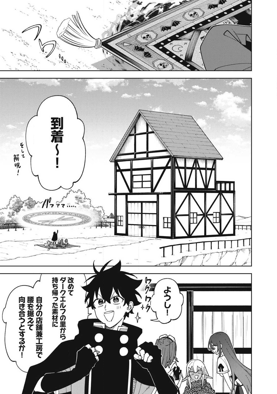 S-Rank Party Kara Kaikosareta "Jugushi" - "Noroi no Item" Shika Tsukuremasen ga, Sono Seinou wa Artifact-kyuu nari......! Chapter 60.2 8ページ