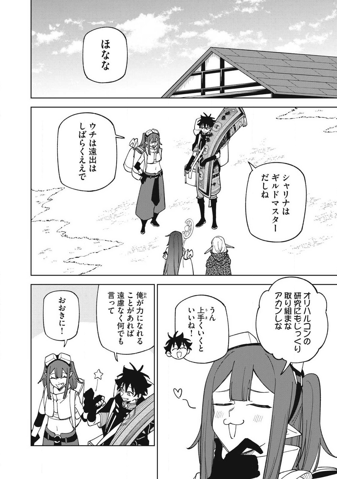 S-Rank Party Kara Kaikosareta "Jugushi" - "Noroi no Item" Shika Tsukuremasen ga, Sono Seinou wa Artifact-kyuu nari......! Chapter 60.2 9ページ