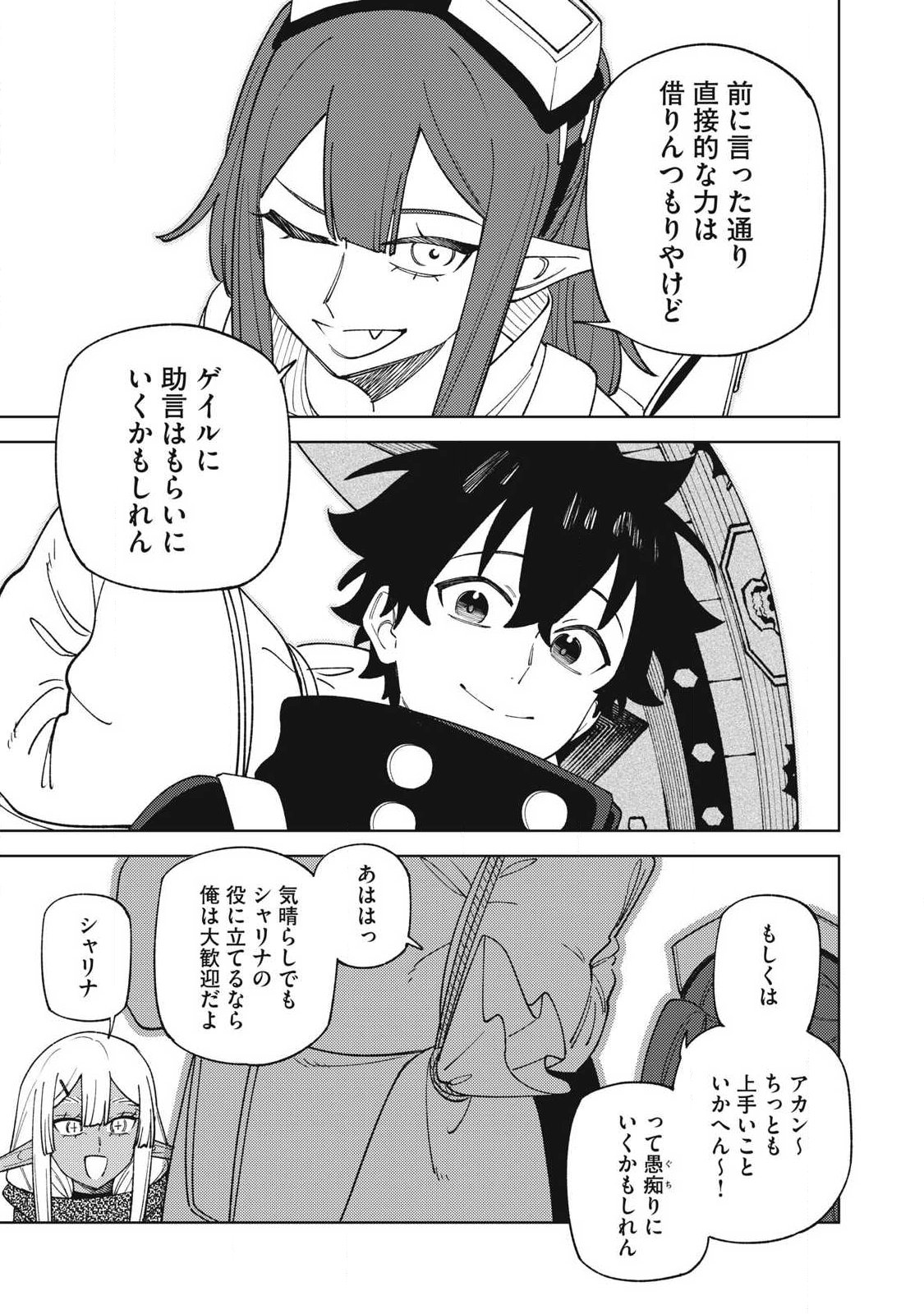 S-Rank Party Kara Kaikosareta "Jugushi" - "Noroi no Item" Shika Tsukuremasen ga, Sono Seinou wa Artifact-kyuu nari......! Chapter 60.2 10ページ