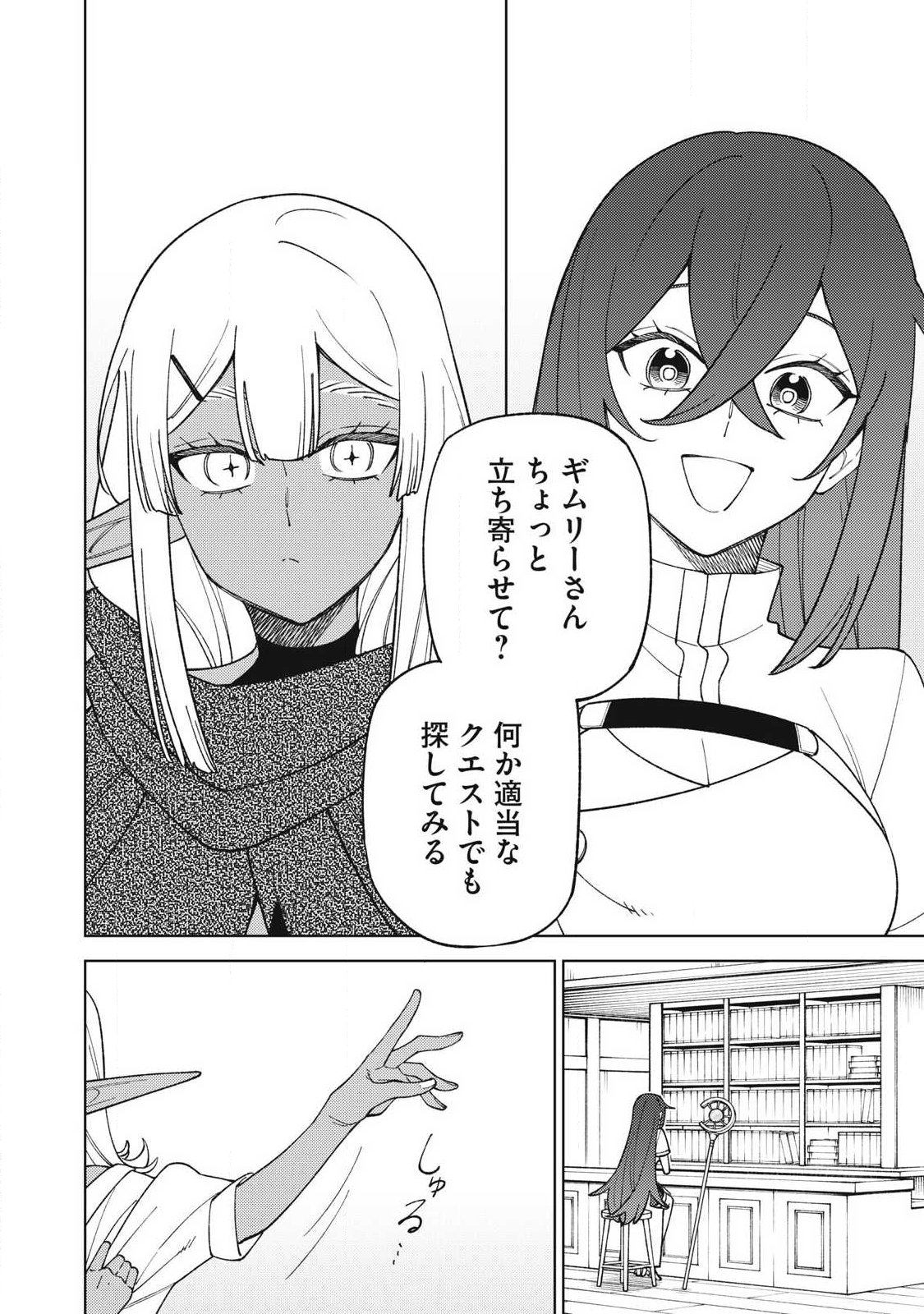 S-Rank Party Kara Kaikosareta "Jugushi" - "Noroi no Item" Shika Tsukuremasen ga, Sono Seinou wa Artifact-kyuu nari......! Chapter 60.3 2ページ