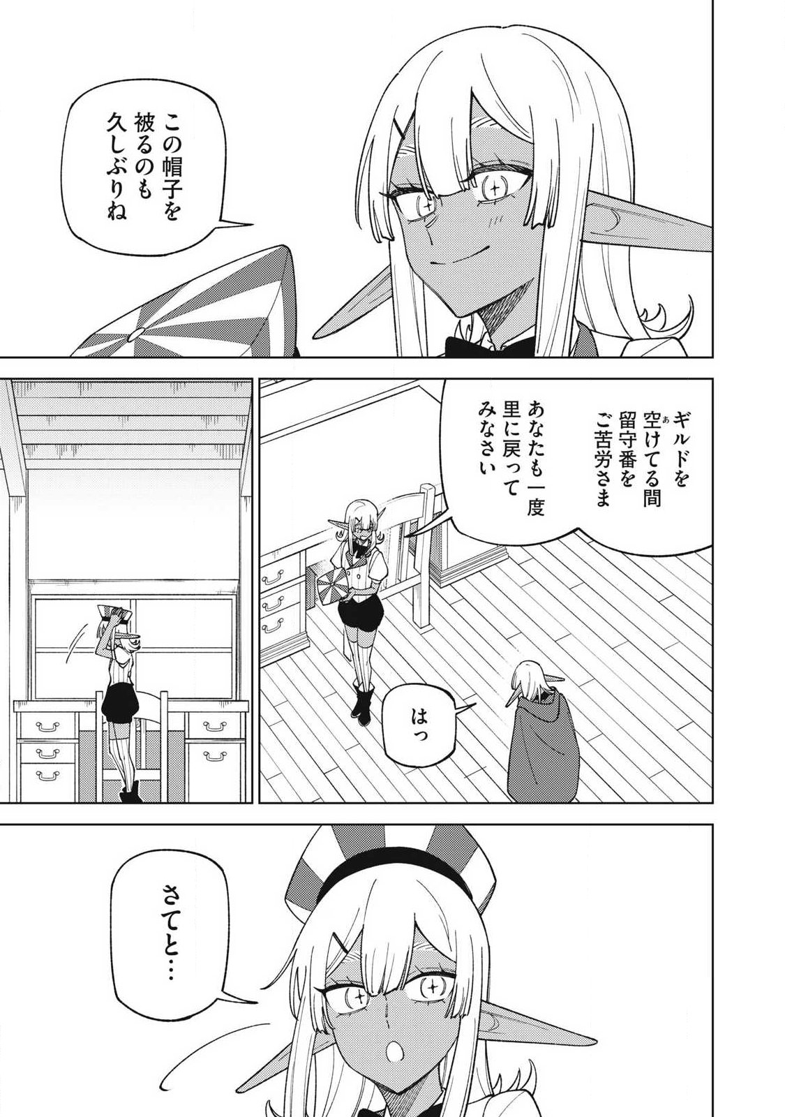 S-Rank Party Kara Kaikosareta "Jugushi" - "Noroi no Item" Shika Tsukuremasen ga, Sono Seinou wa Artifact-kyuu nari......! Chapter 60.3 3ページ