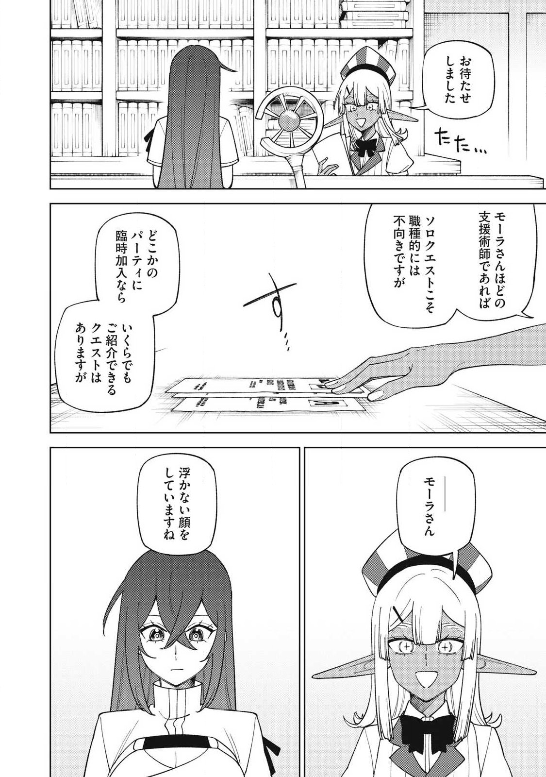 S-Rank Party Kara Kaikosareta "Jugushi" - "Noroi no Item" Shika Tsukuremasen ga, Sono Seinou wa Artifact-kyuu nari......! Chapter 60.3 4ページ