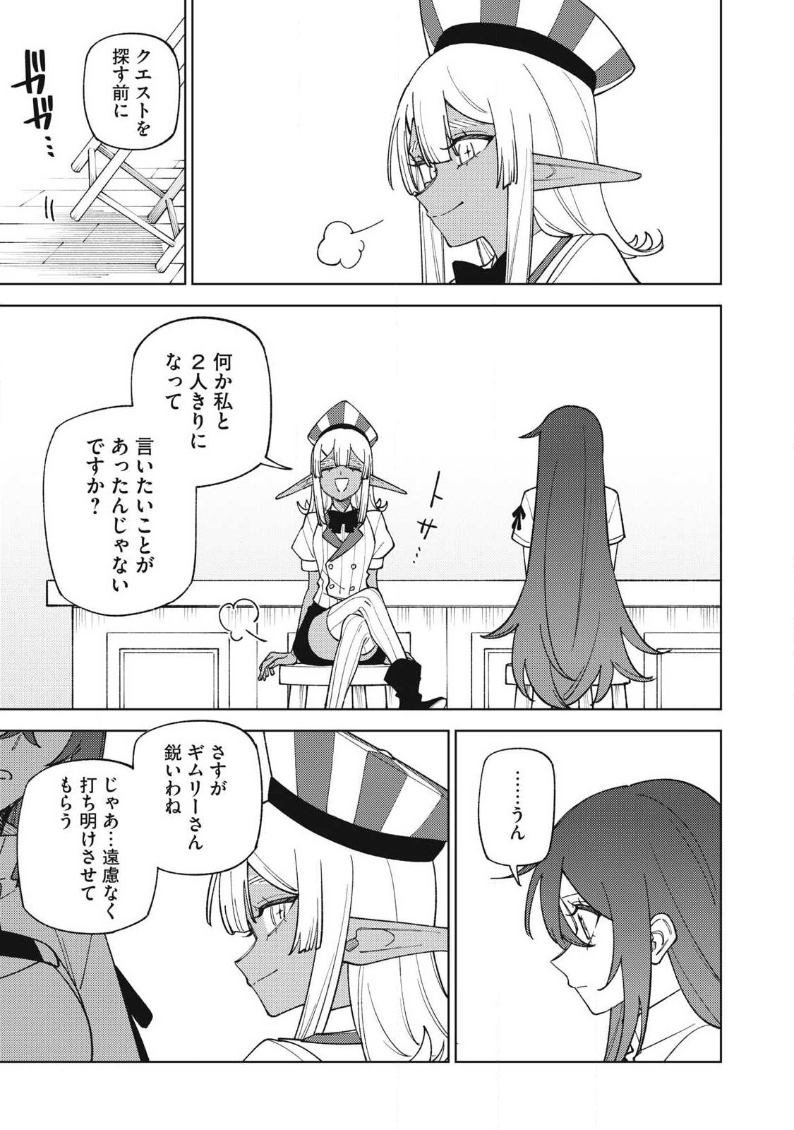 S-Rank Party Kara Kaikosareta "Jugushi" - "Noroi no Item" Shika Tsukuremasen ga, Sono Seinou wa Artifact-kyuu nari......! Chapter 60.3 5ページ