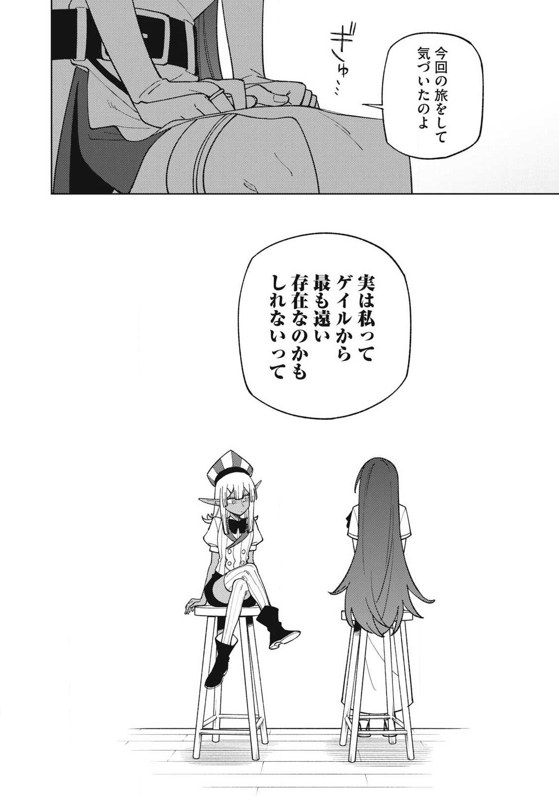 S-Rank Party Kara Kaikosareta "Jugushi" - "Noroi no Item" Shika Tsukuremasen ga, Sono Seinou wa Artifact-kyuu nari......! Chapter 60.3 6ページ