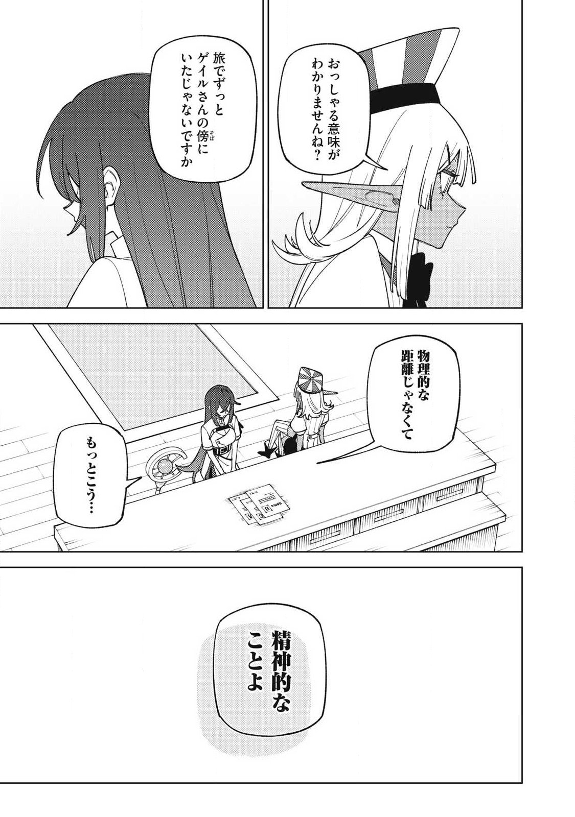 S-Rank Party Kara Kaikosareta "Jugushi" - "Noroi no Item" Shika Tsukuremasen ga, Sono Seinou wa Artifact-kyuu nari......! Chapter 60.3 7ページ