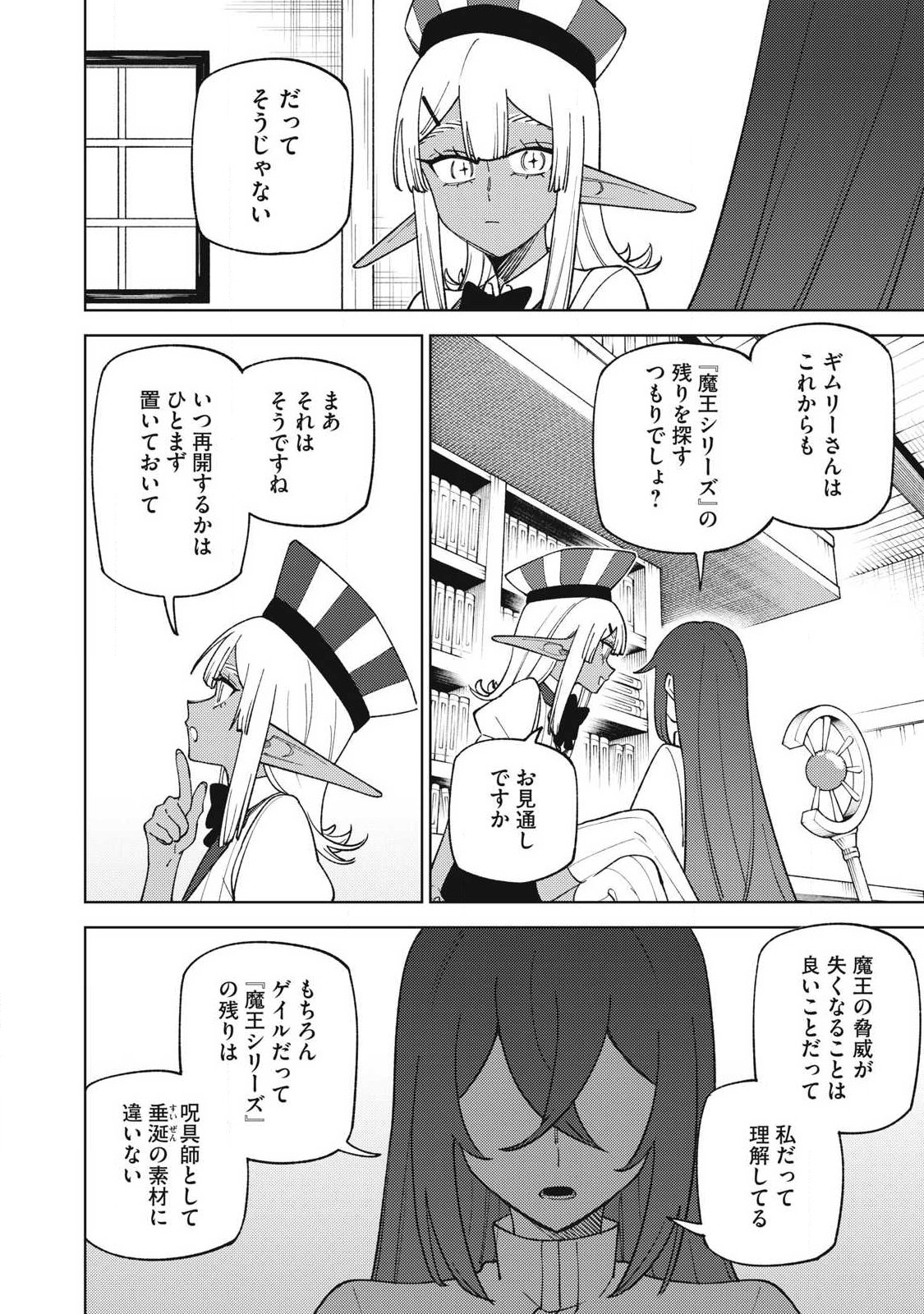S-Rank Party Kara Kaikosareta "Jugushi" - "Noroi no Item" Shika Tsukuremasen ga, Sono Seinou wa Artifact-kyuu nari......! Chapter 60.3 8ページ