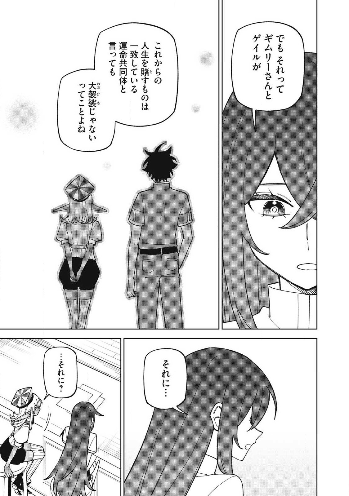 S-Rank Party Kara Kaikosareta "Jugushi" - "Noroi no Item" Shika Tsukuremasen ga, Sono Seinou wa Artifact-kyuu nari......! Chapter 60.3 9ページ