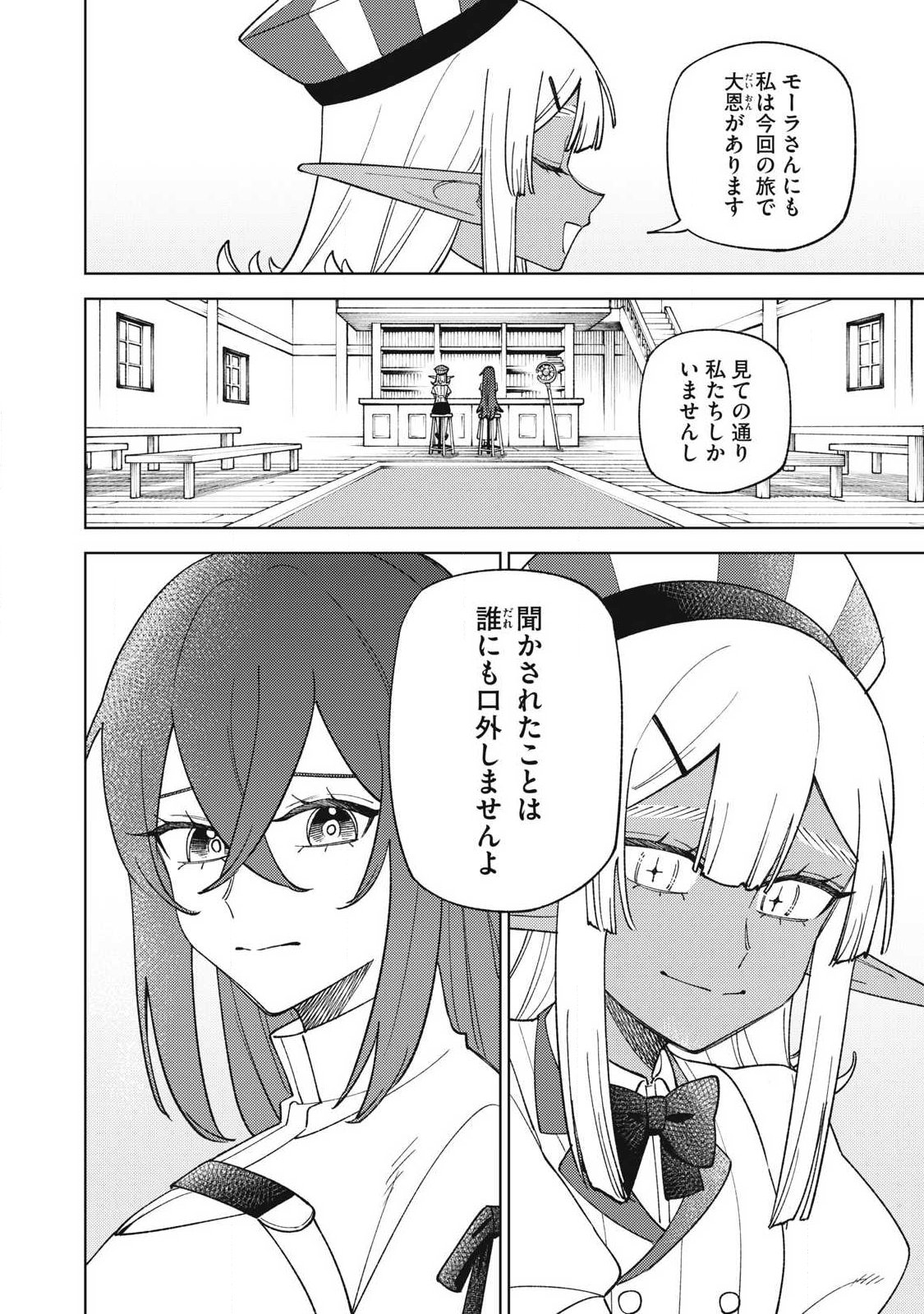 S-Rank Party Kara Kaikosareta "Jugushi" - "Noroi no Item" Shika Tsukuremasen ga, Sono Seinou wa Artifact-kyuu nari......! Chapter 60.3 10ページ