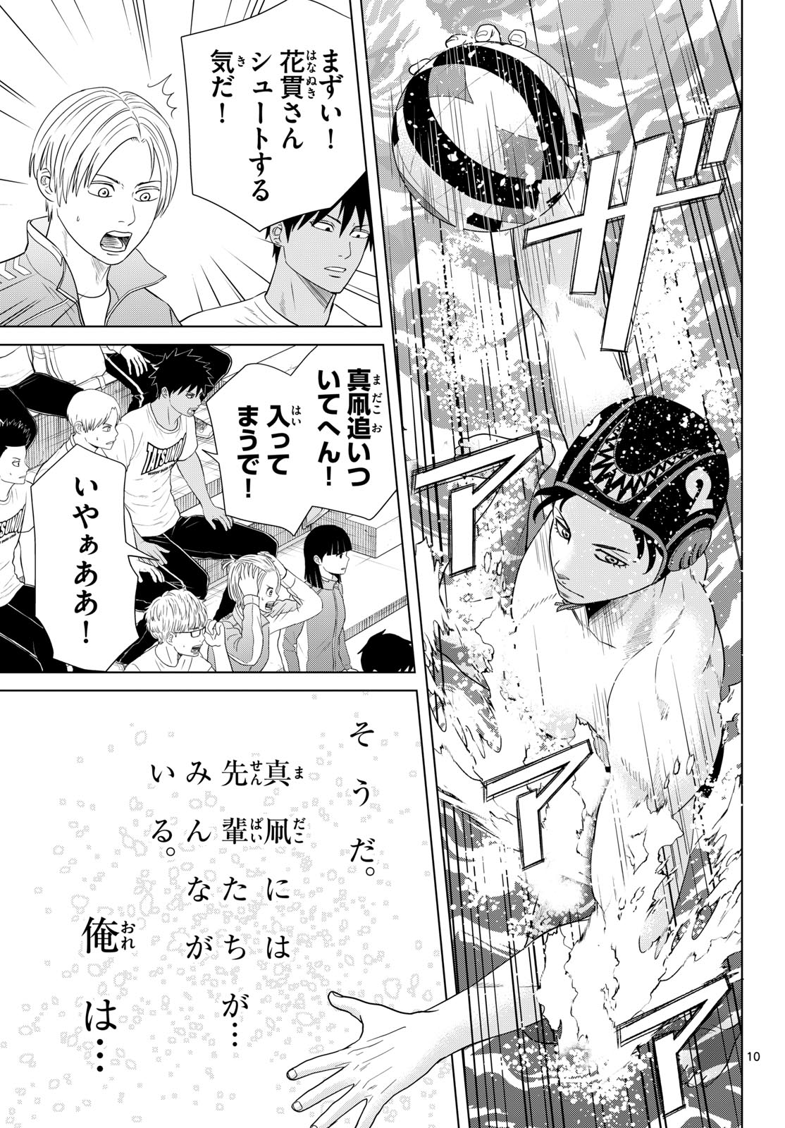 Mizupolo Chapter 100 11ページ