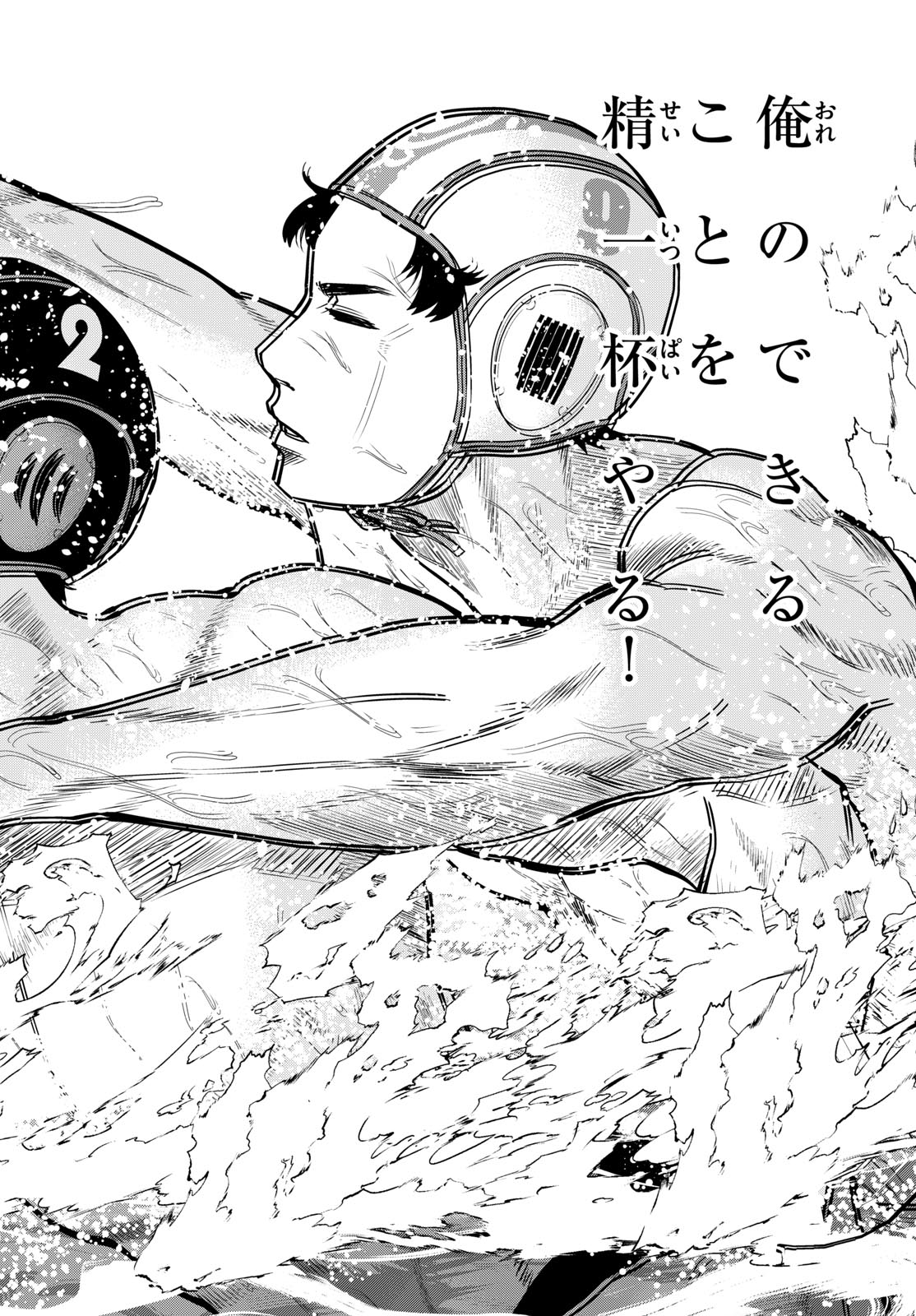 Mizupolo Chapter 100 12ページ