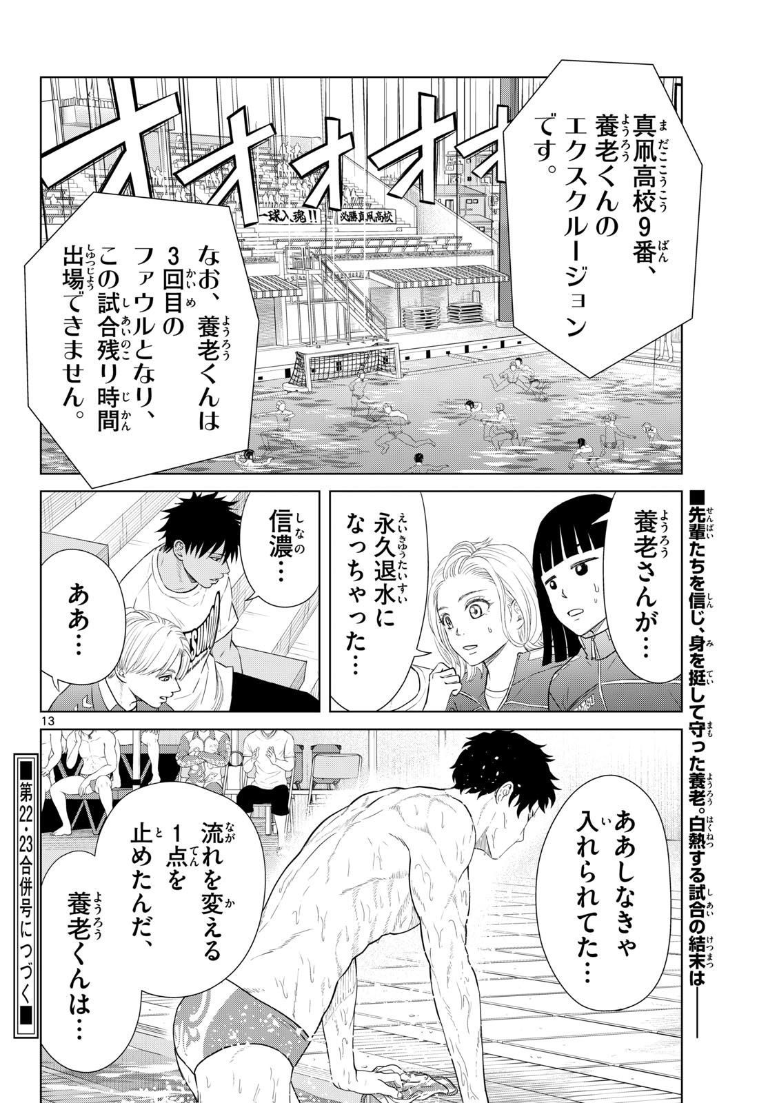 Mizupolo Chapter 100 14ページ