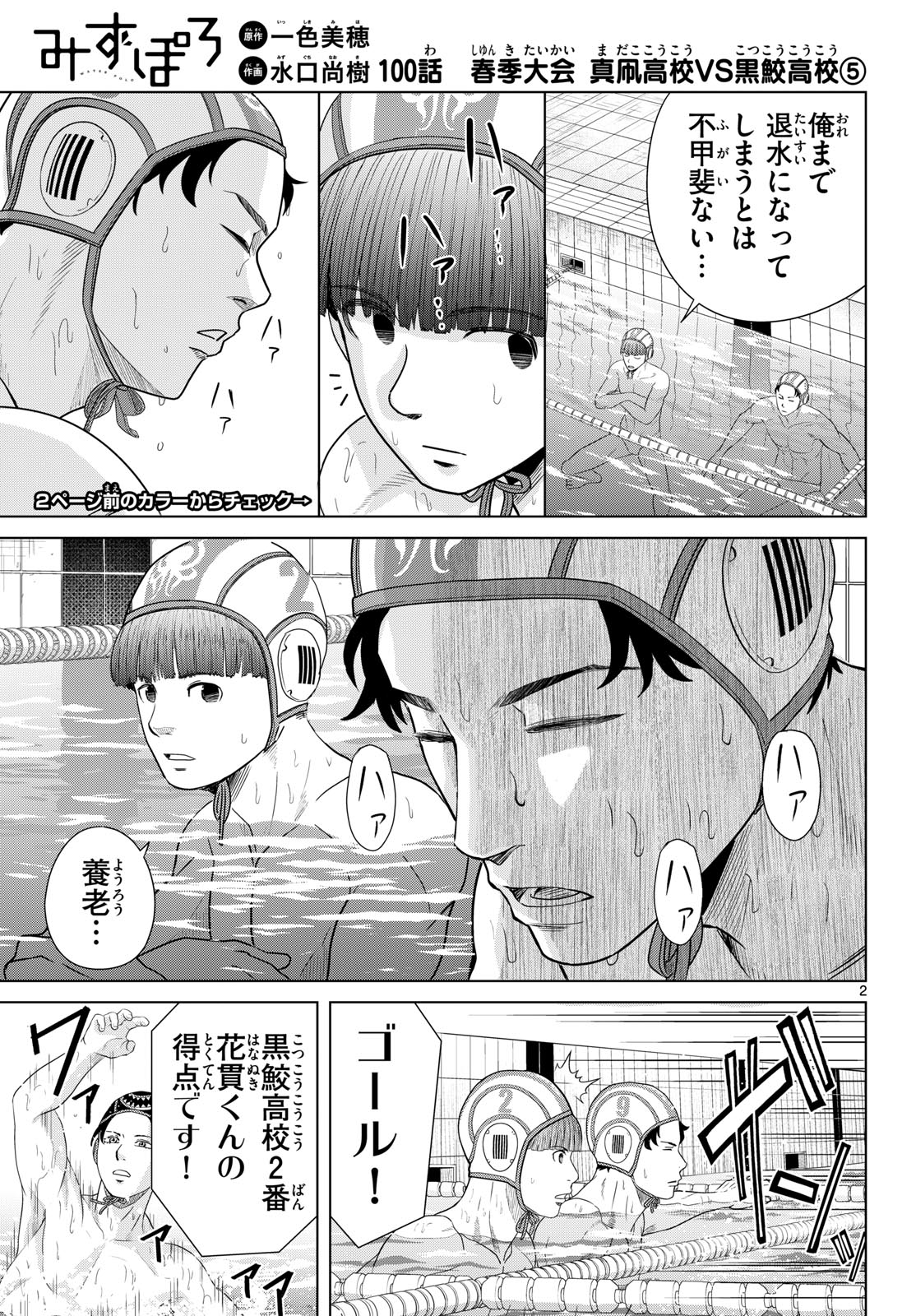 Mizupolo Chapter 100 3ページ