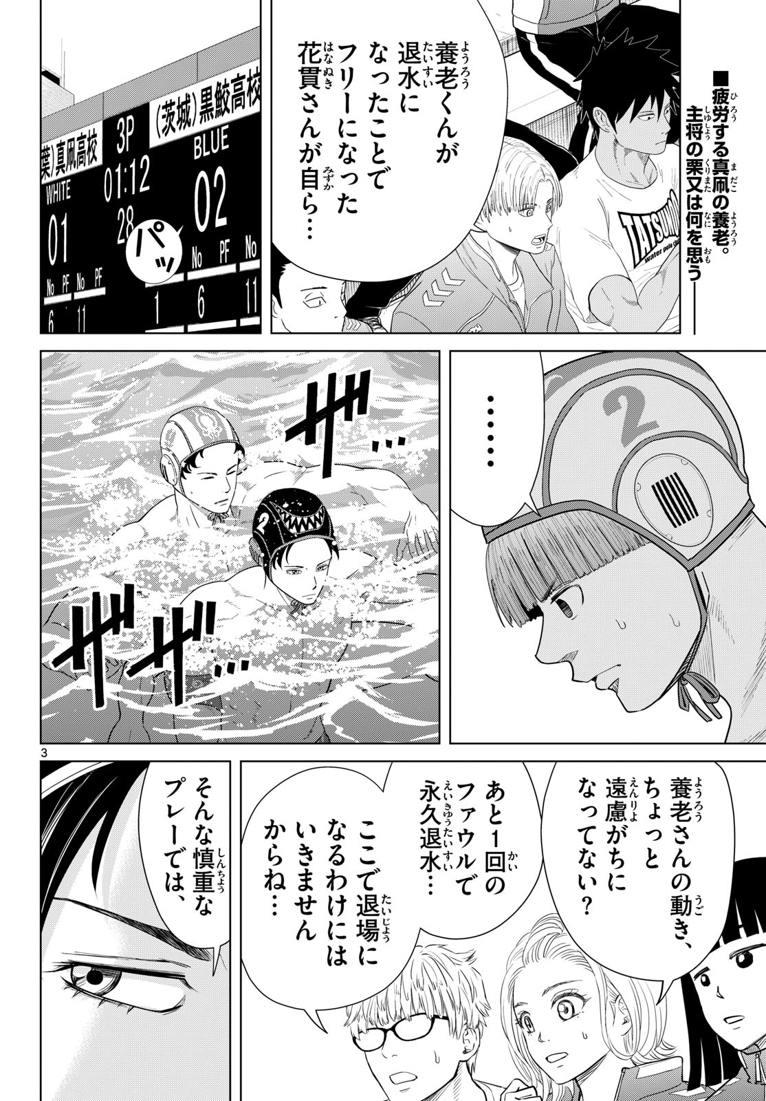 Mizupolo Chapter 100 4ページ