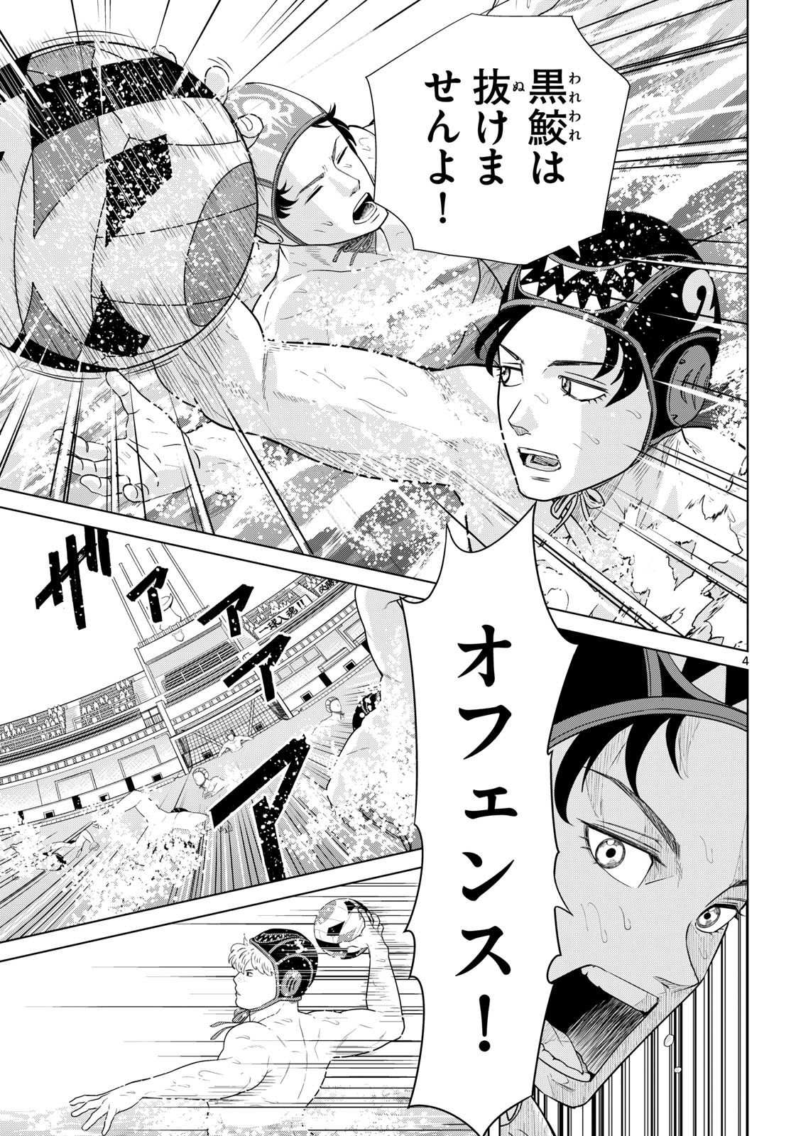 Mizupolo Chapter 100 5ページ