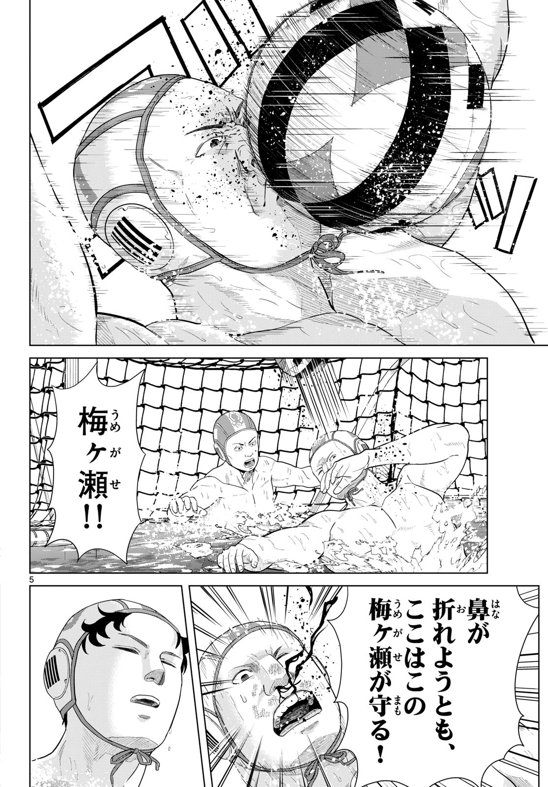 Mizupolo Chapter 100 6ページ