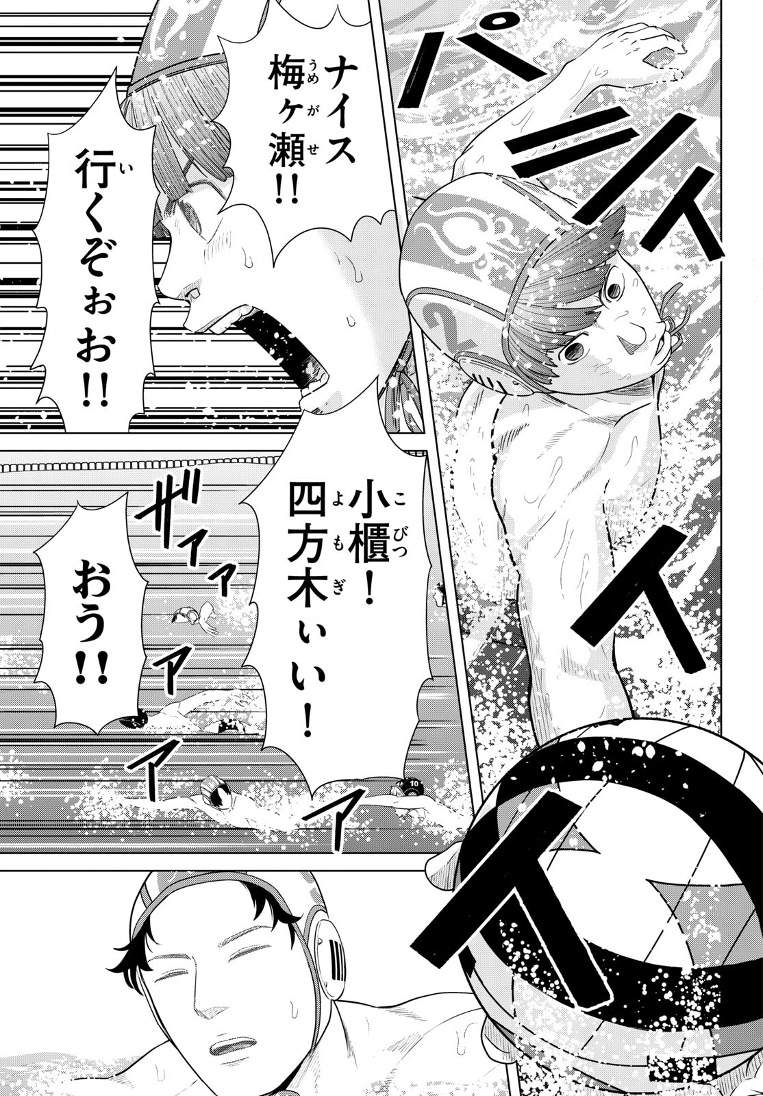 Mizupolo Chapter 100 7ページ