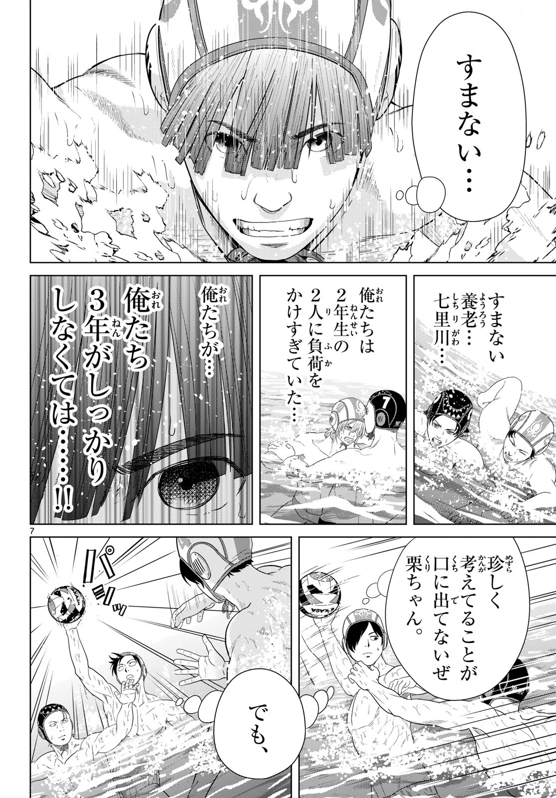 Mizupolo Chapter 100 8ページ