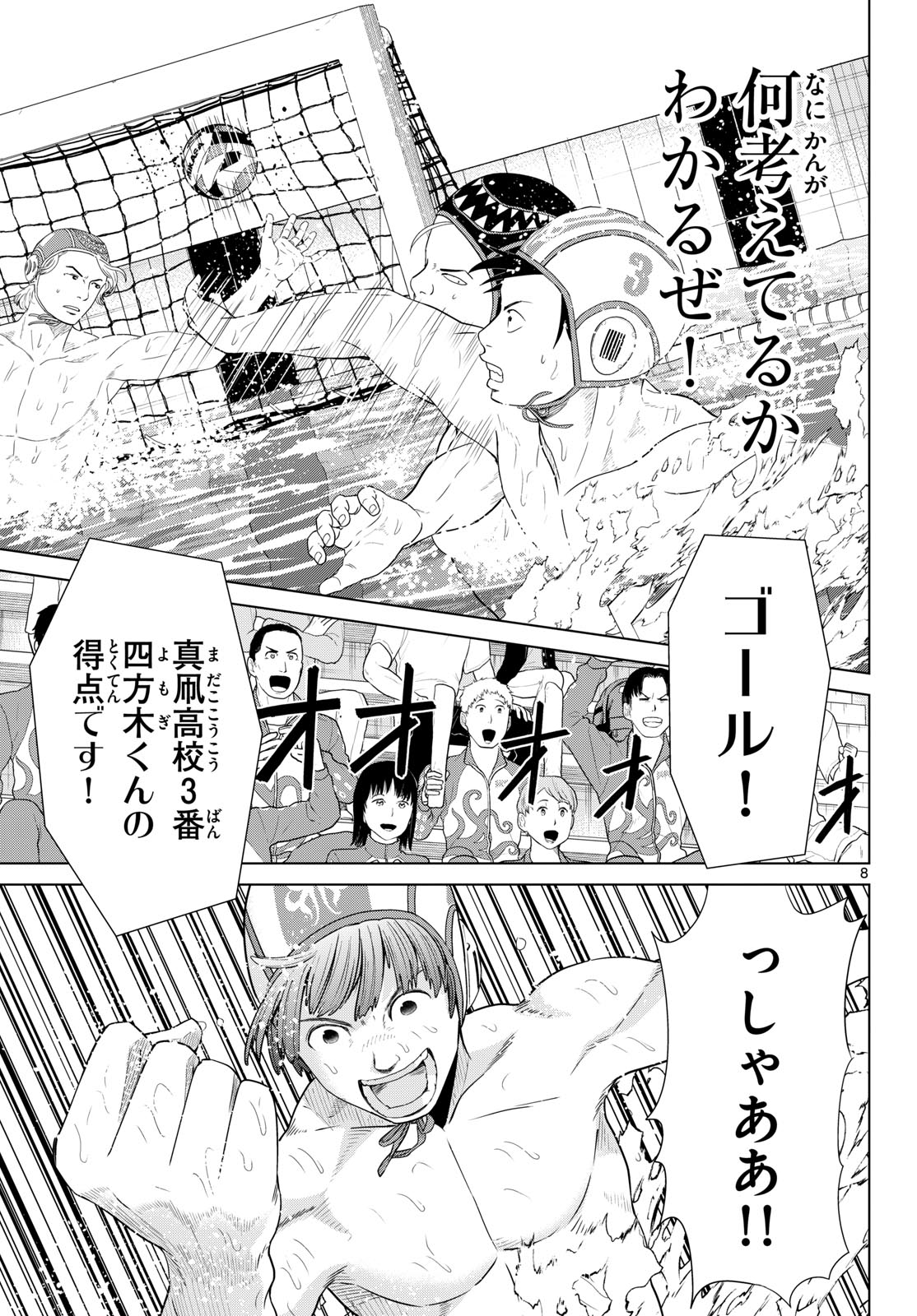 Mizupolo Chapter 100 9ページ