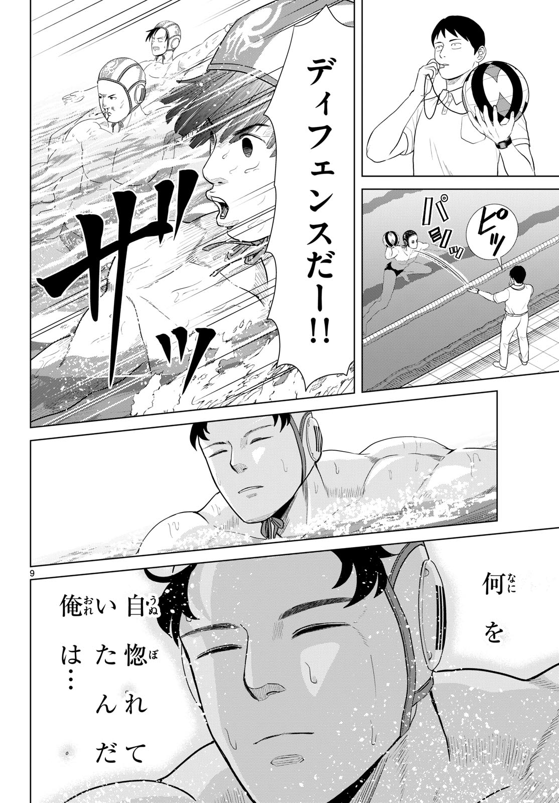 Mizupolo Chapter 100 10ページ